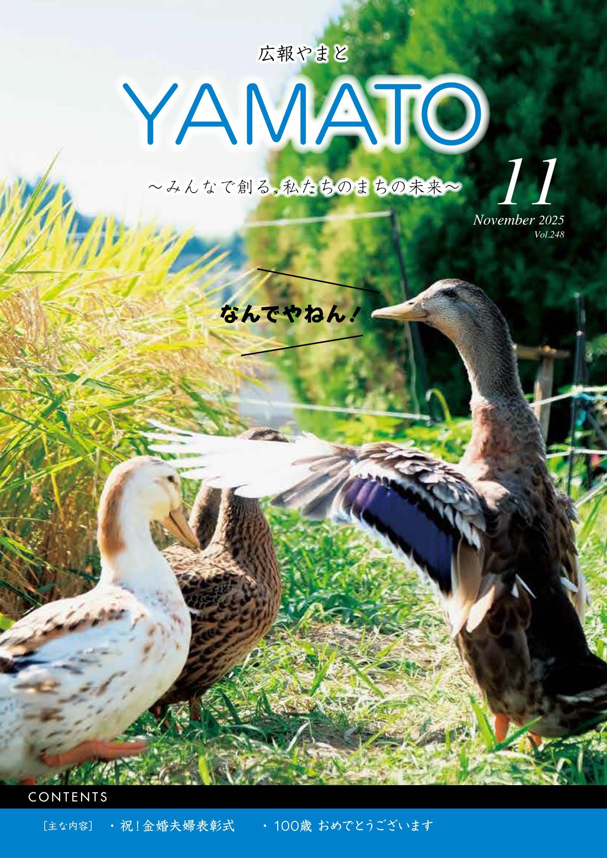 令和7年11月号