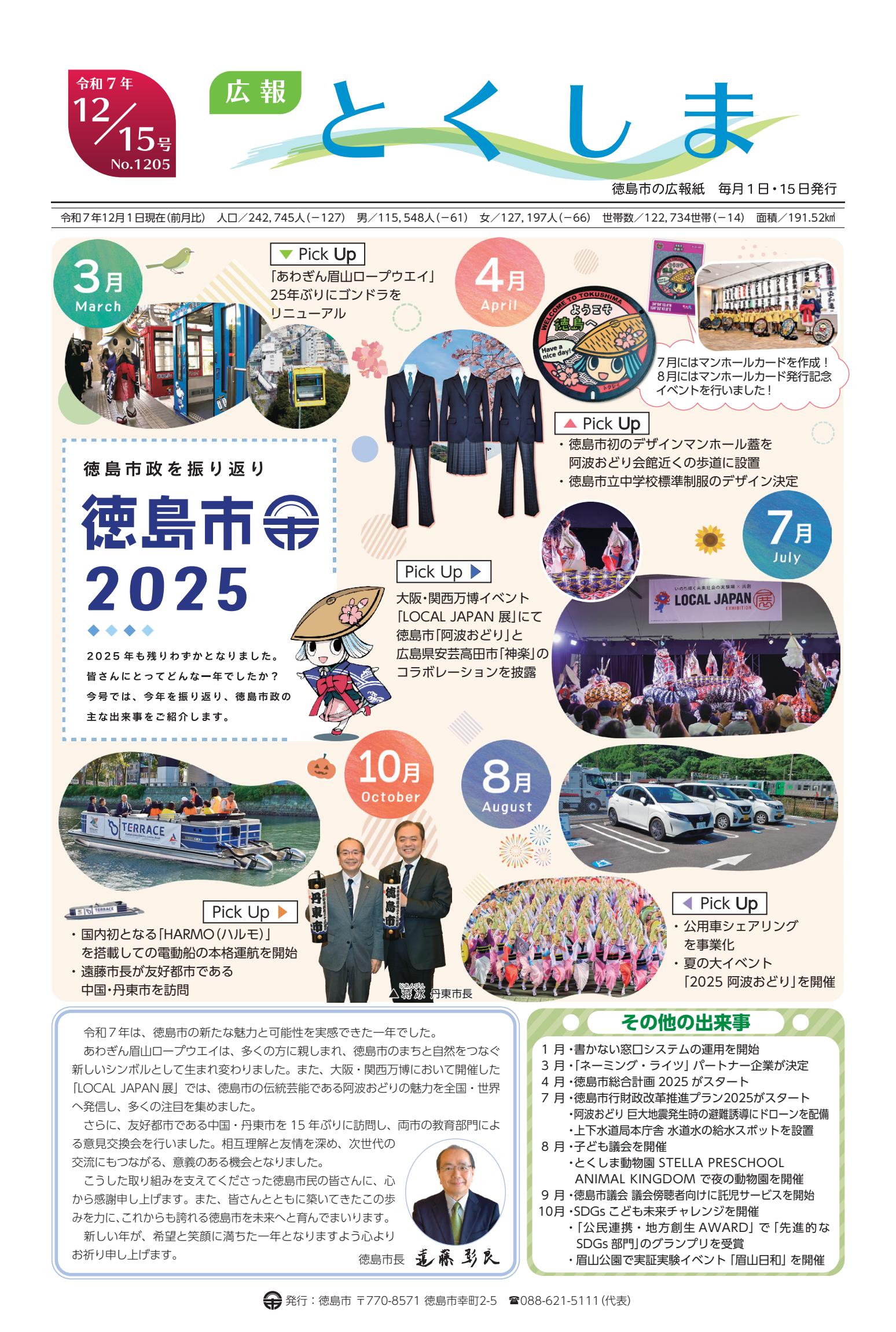 令和7年12月15日号