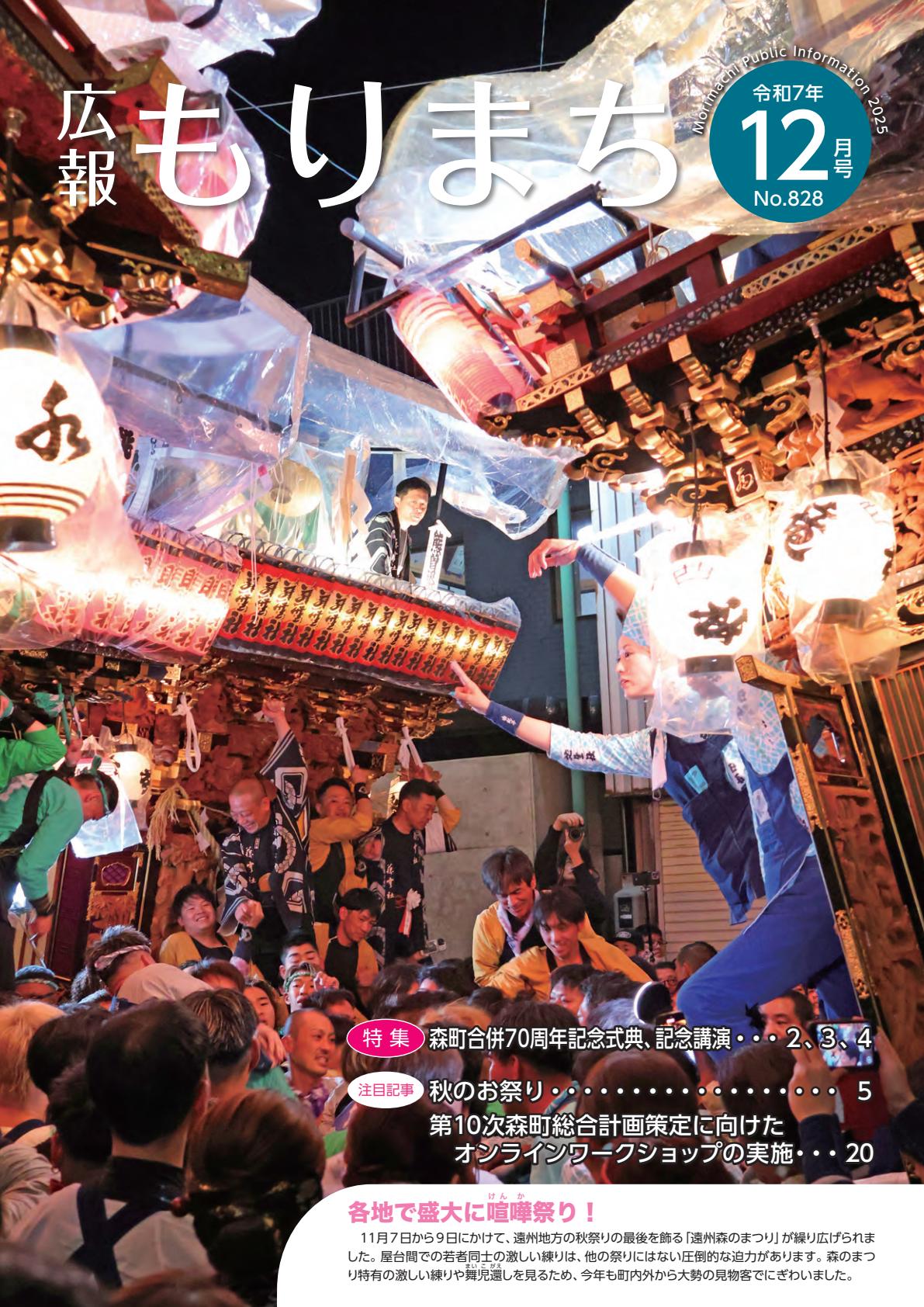 令和7年12月号