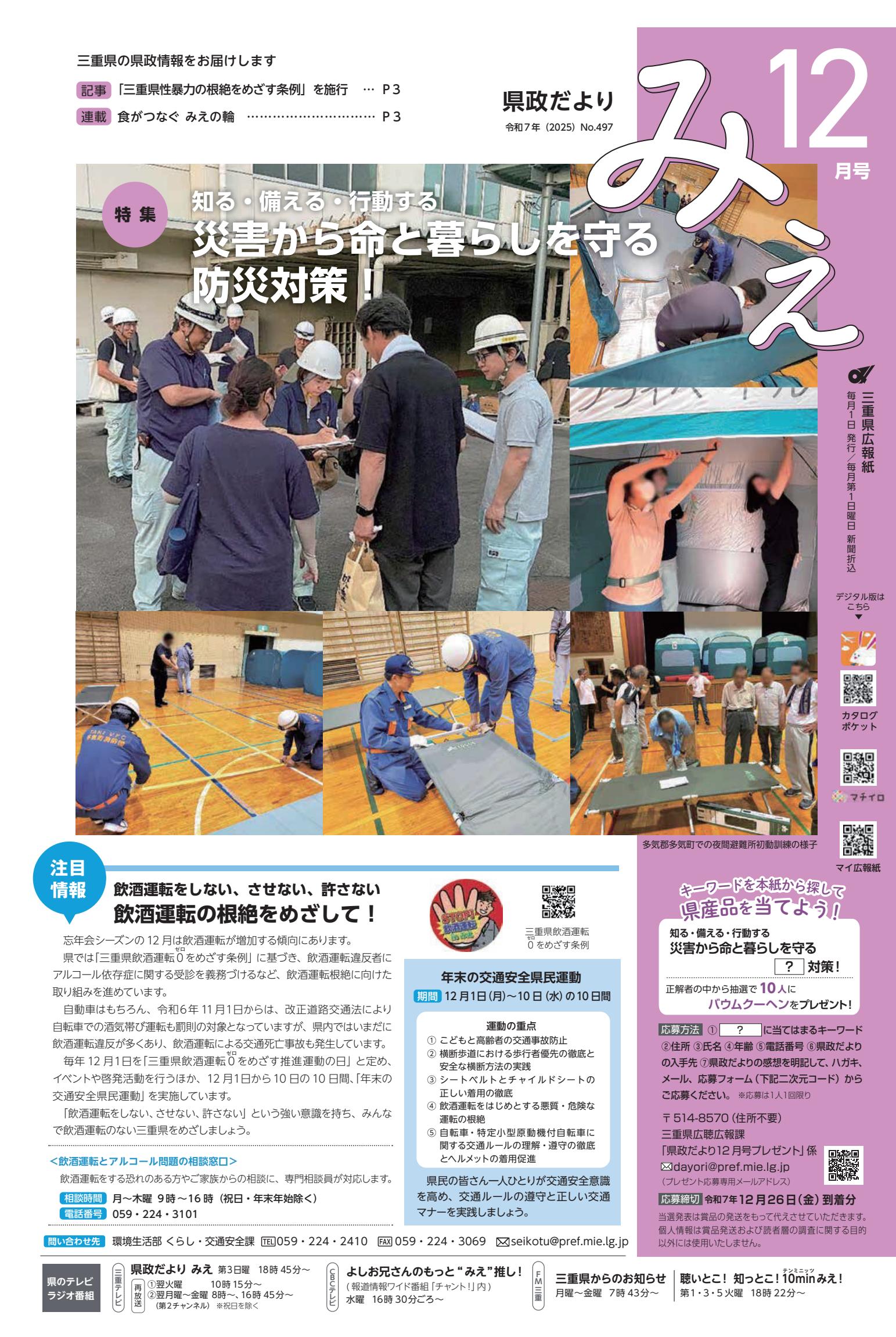 令和７年１２月号