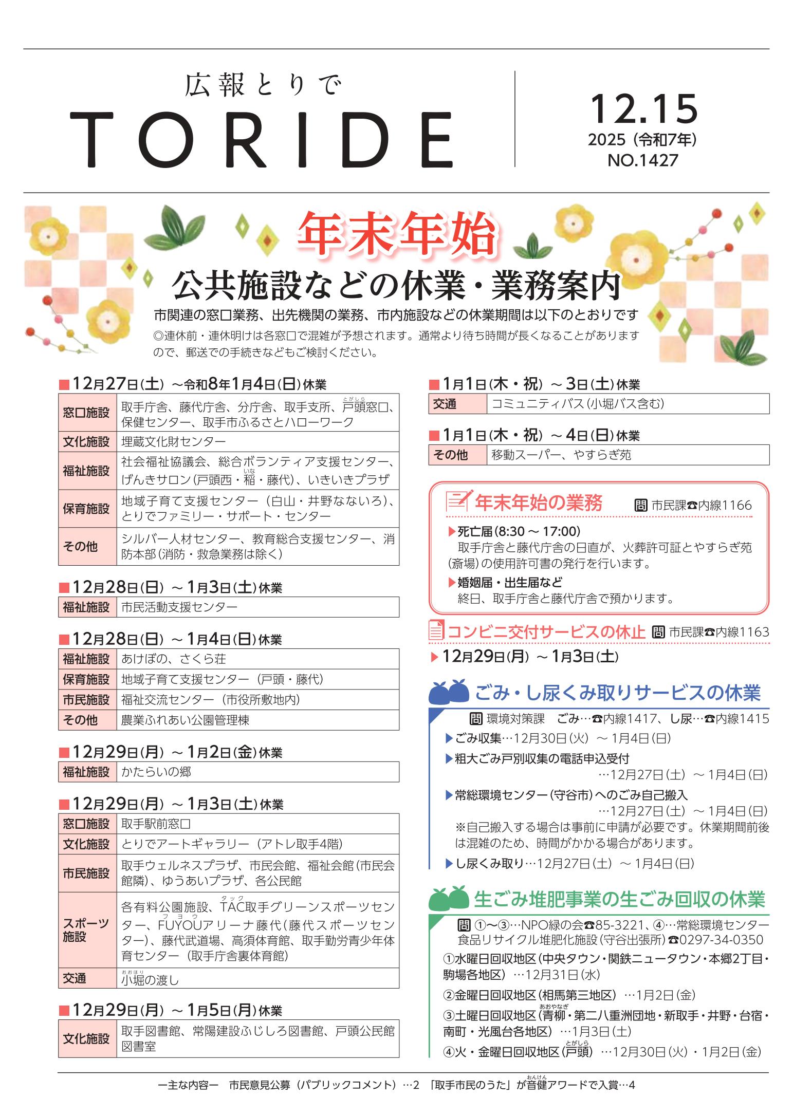 令和7年12月15日号