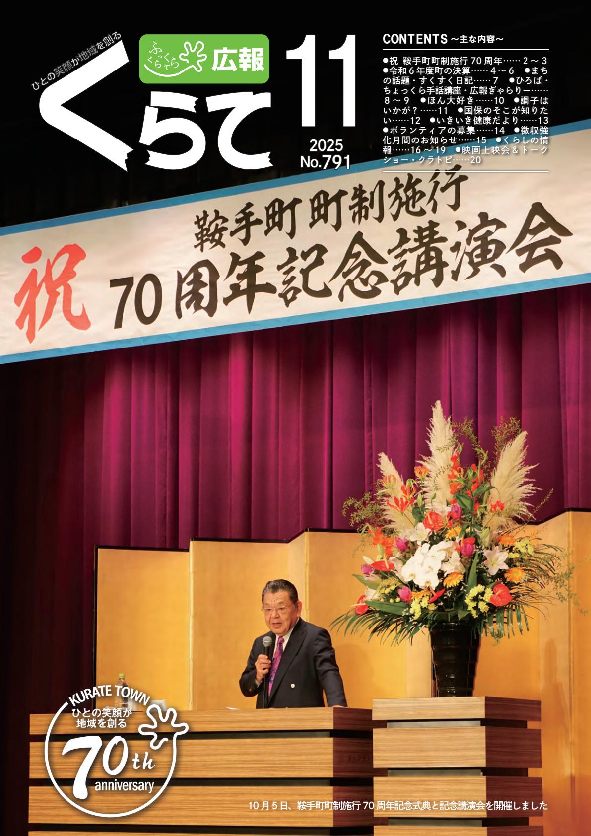 令和７年11月号