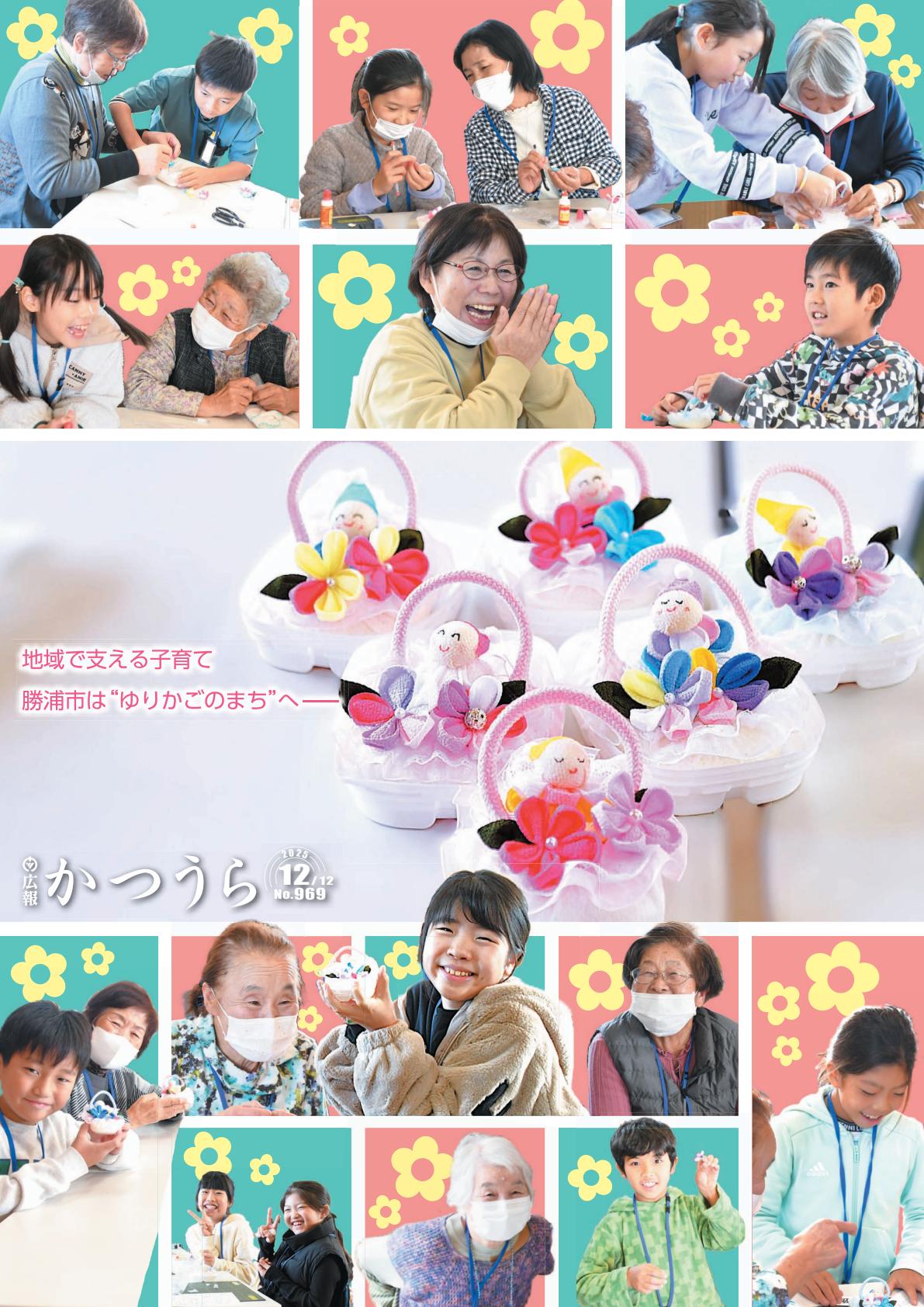 令和7年12月12日号