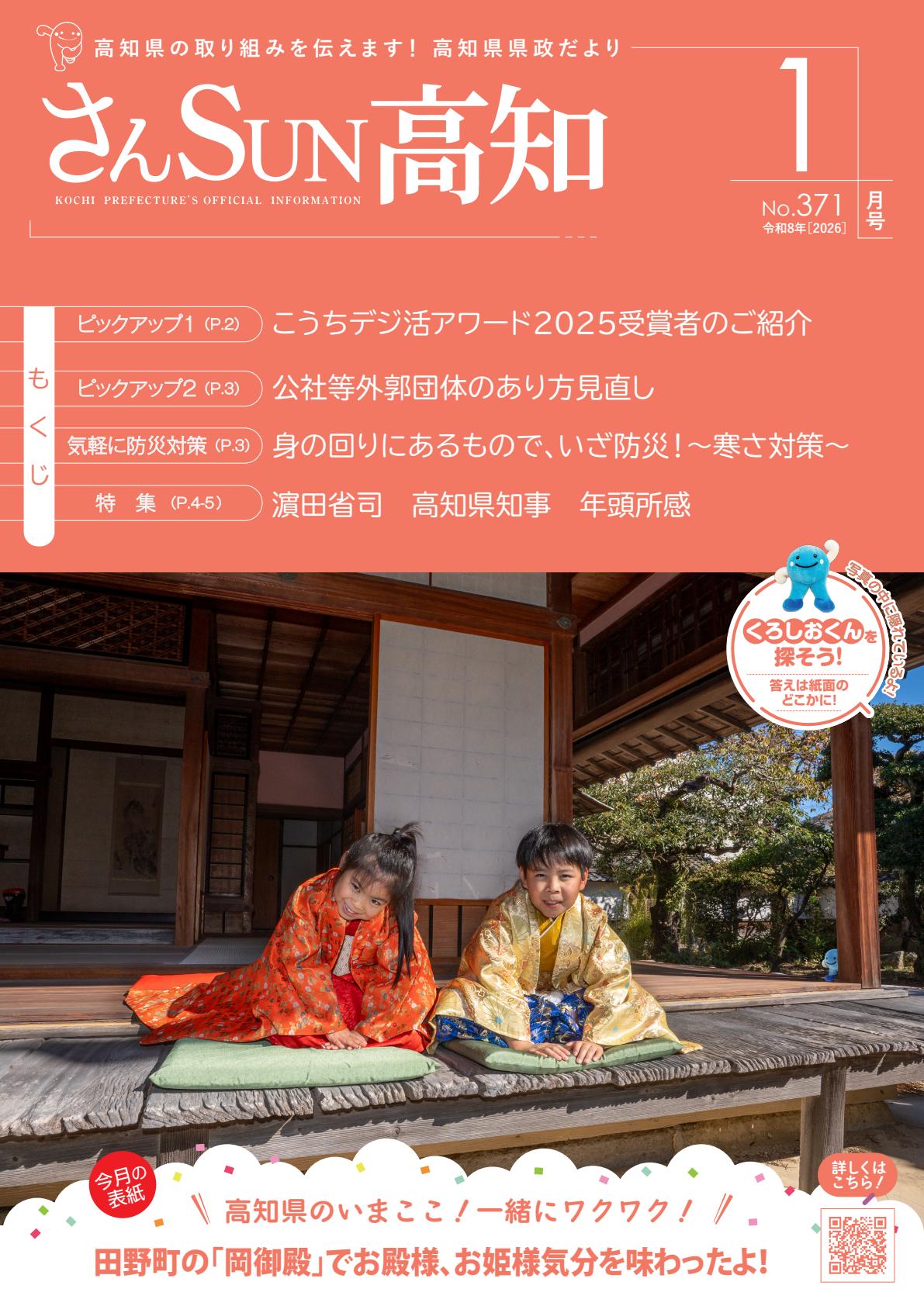 令和８年１月号