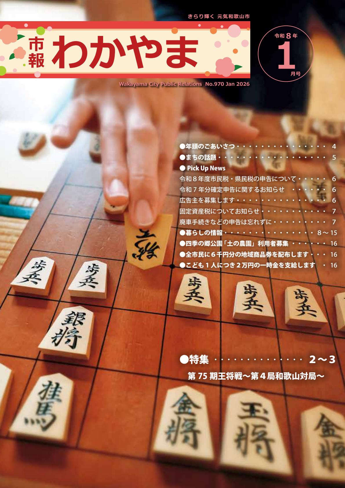 令和8年1月号