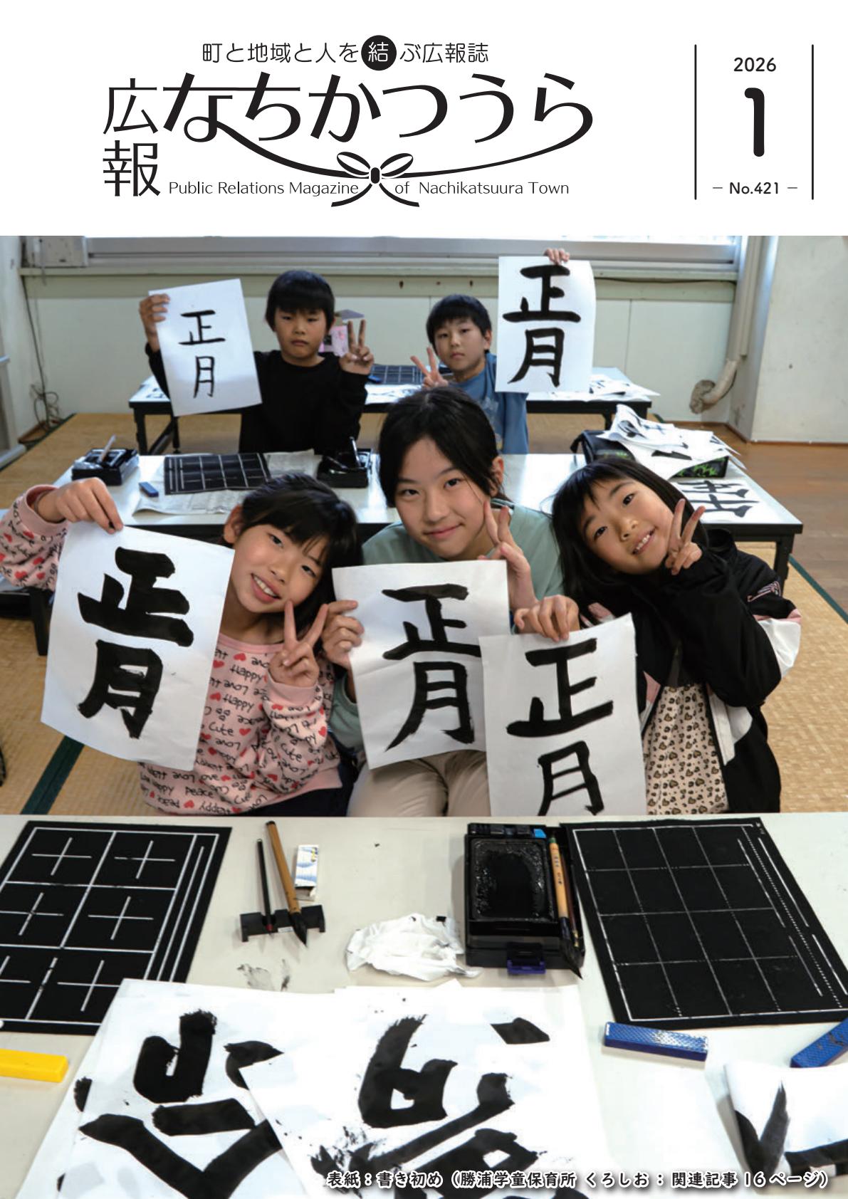 令和8年1月号