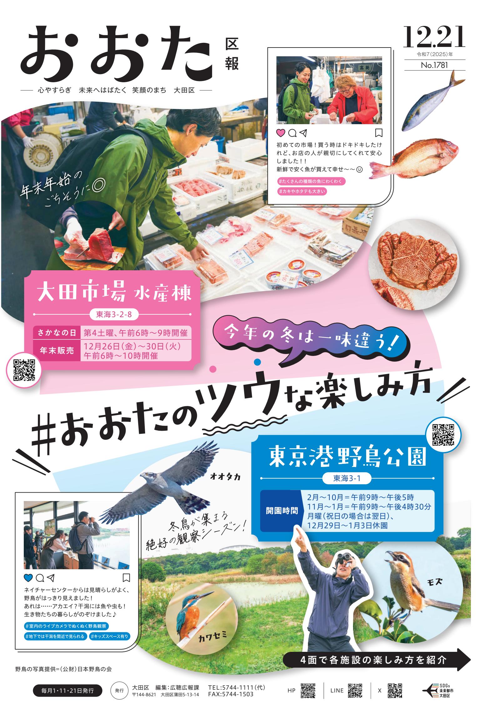 令和7(2025)年12月21日号