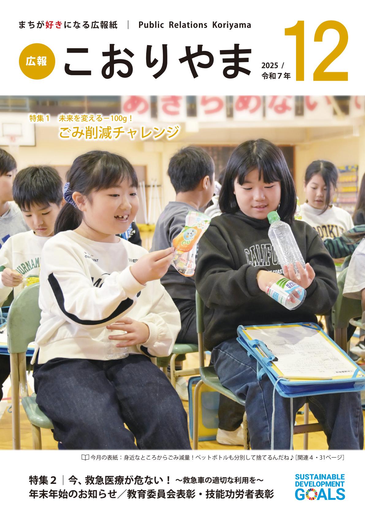 令和７年12月号