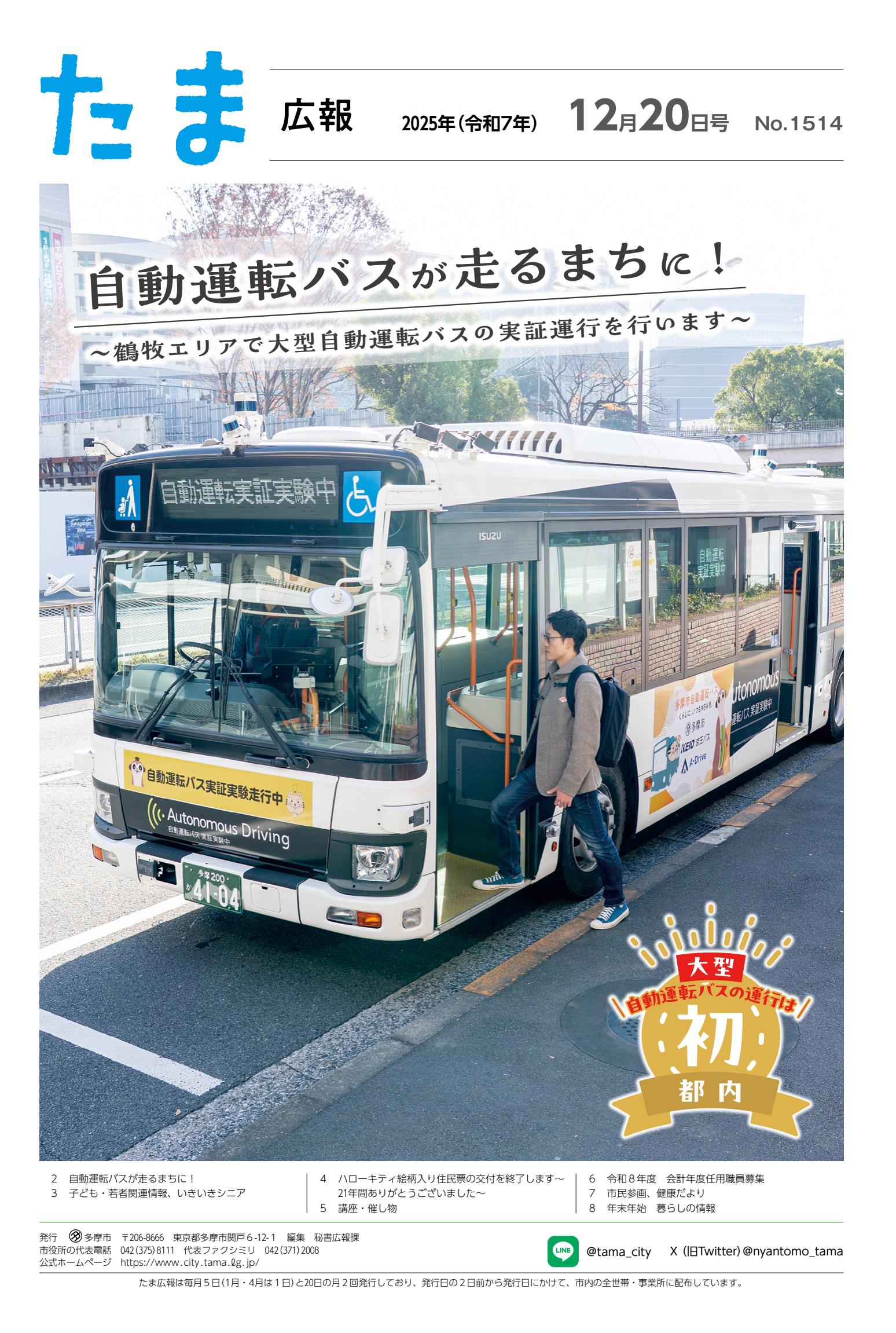 令和7年12月20日号