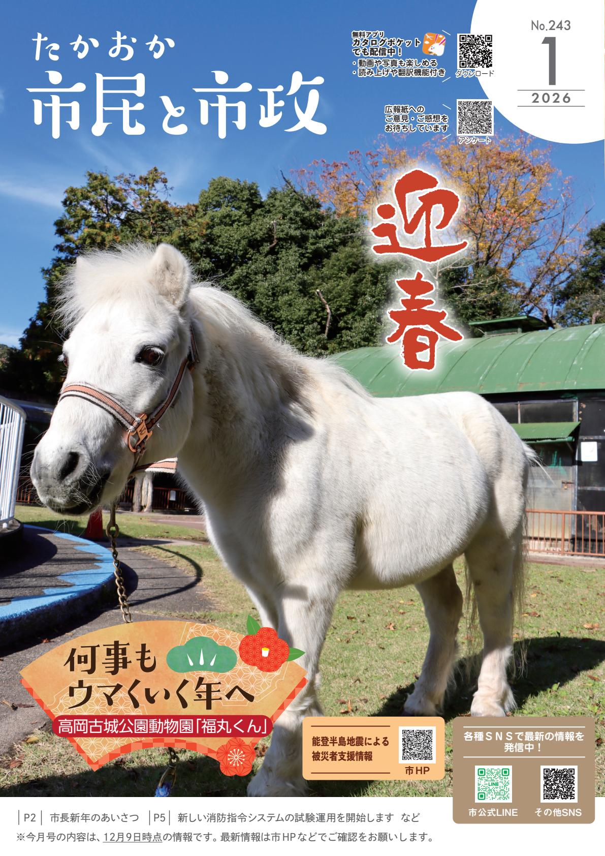 令和8年1月号