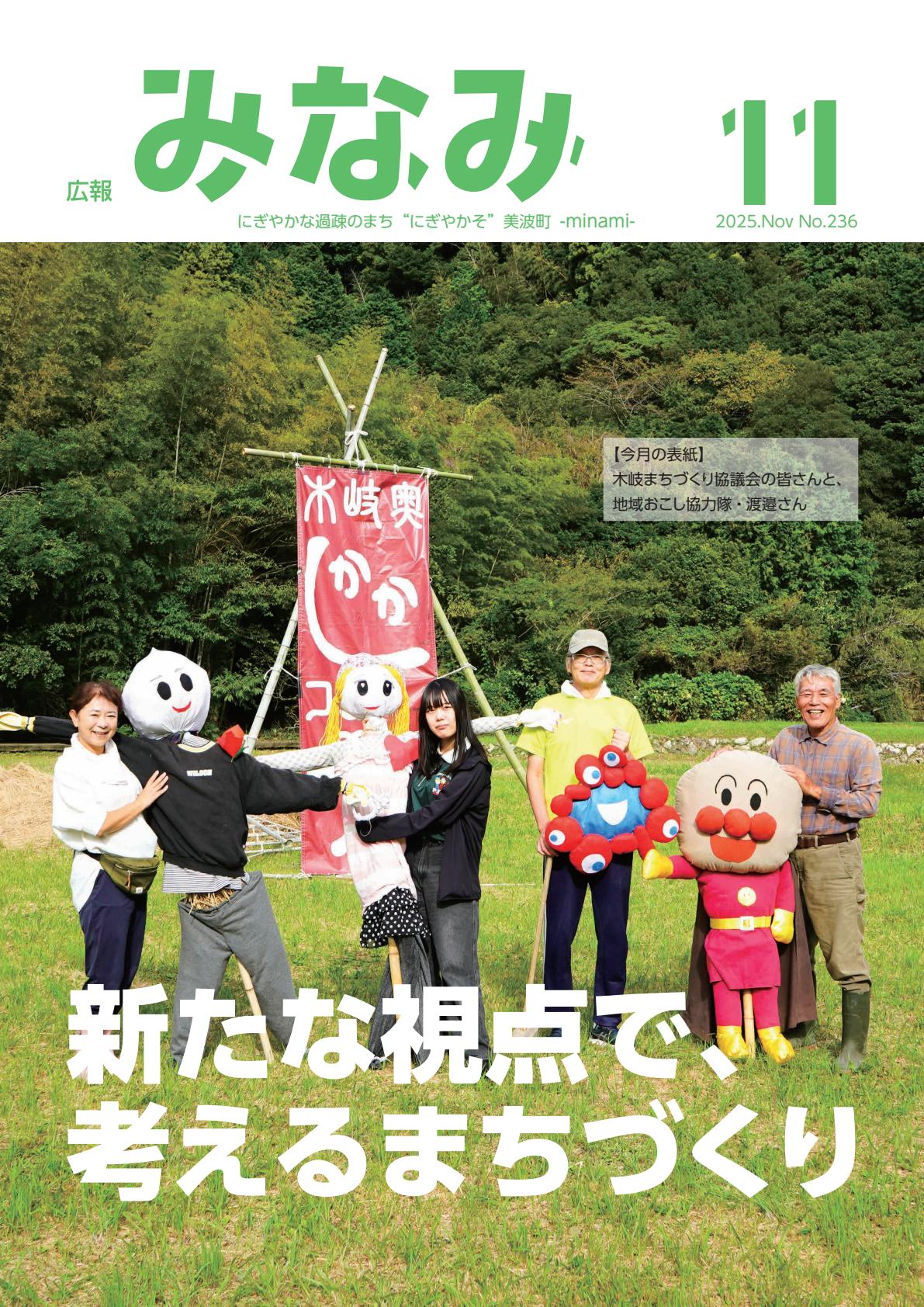 令和7年11月号（No,236）