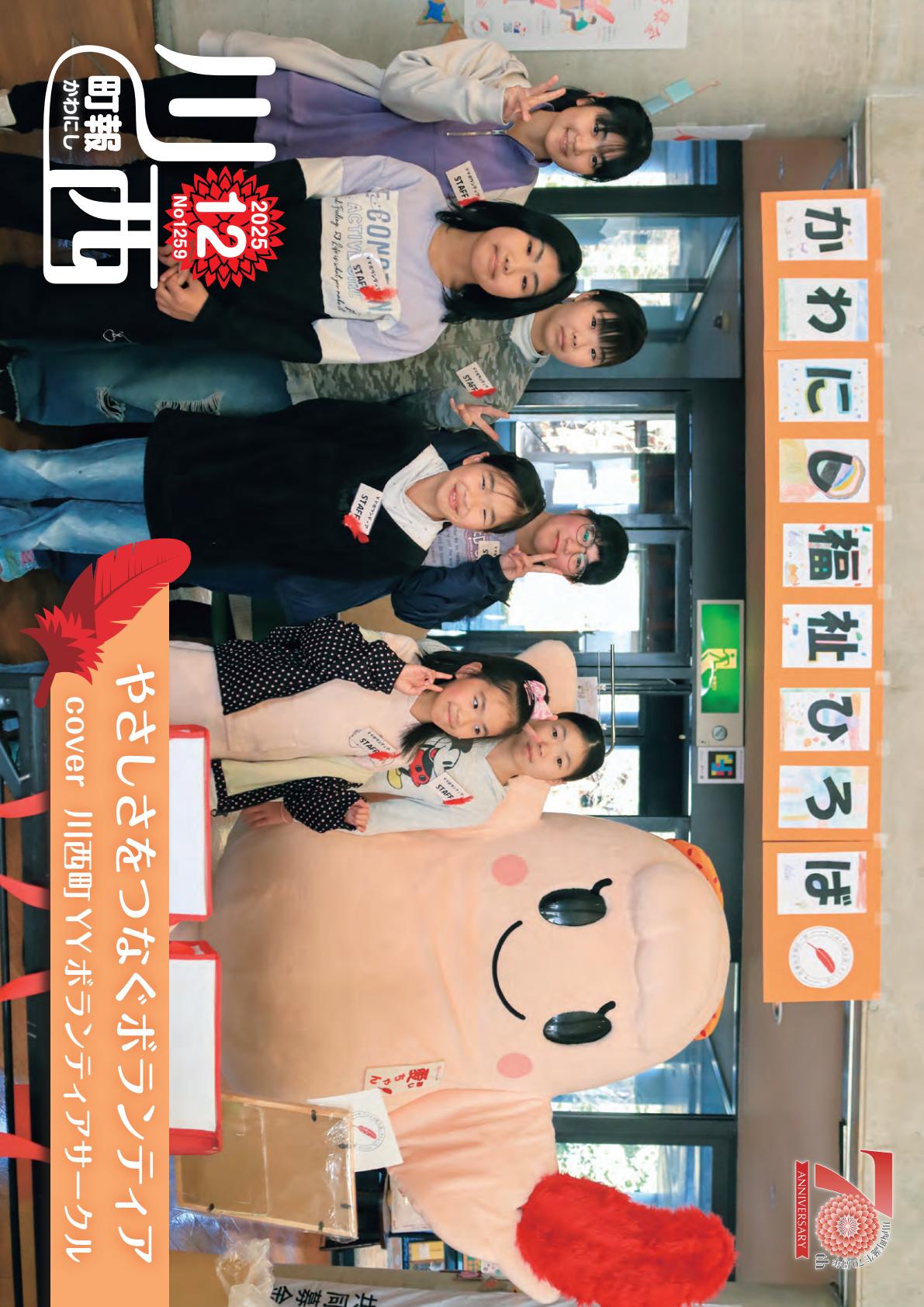 令和7年12月号