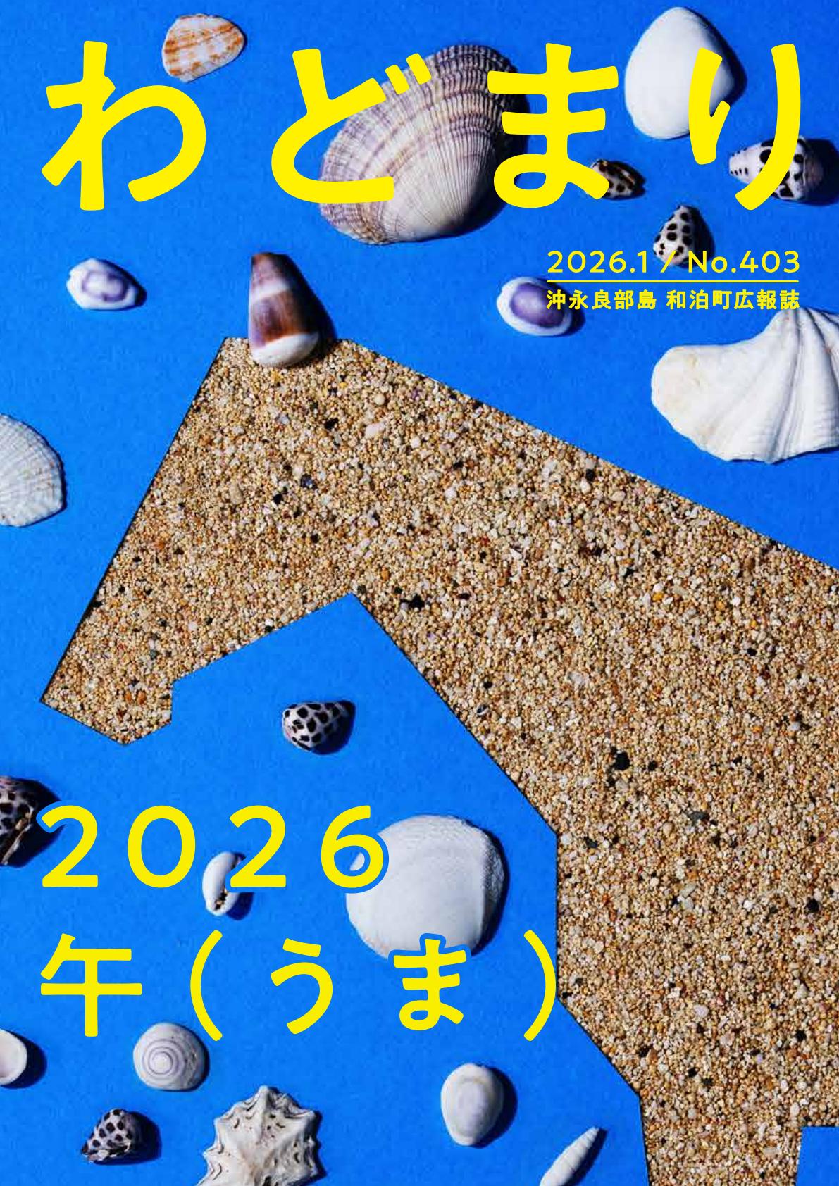 令和８年１月号