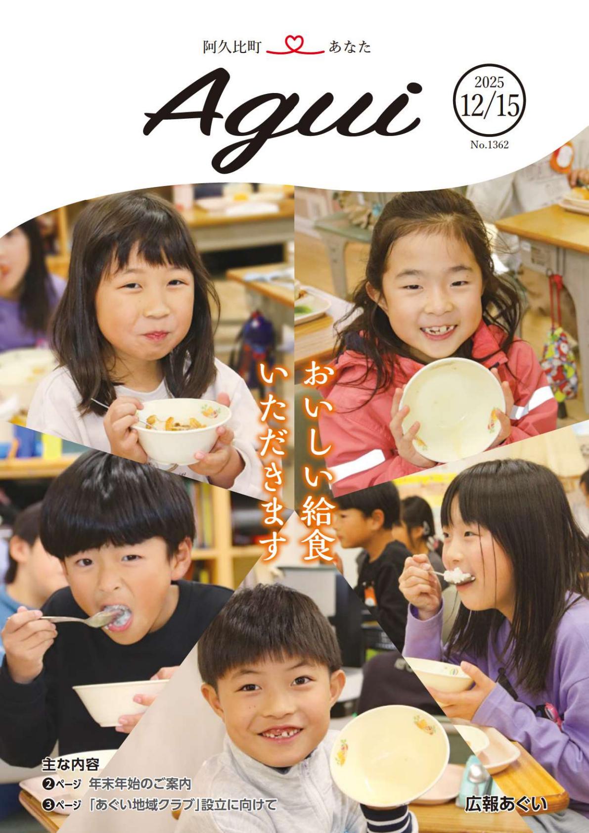 令和7年12月15日号