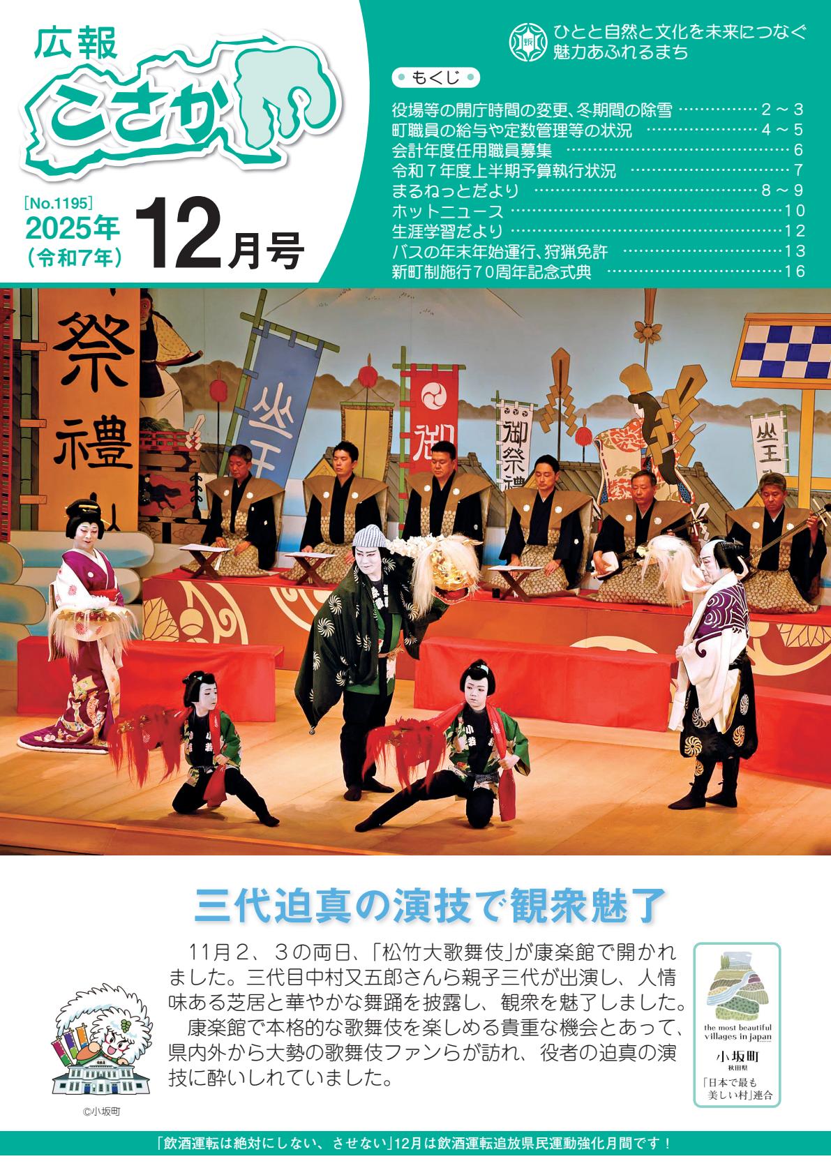 令和7年12月号