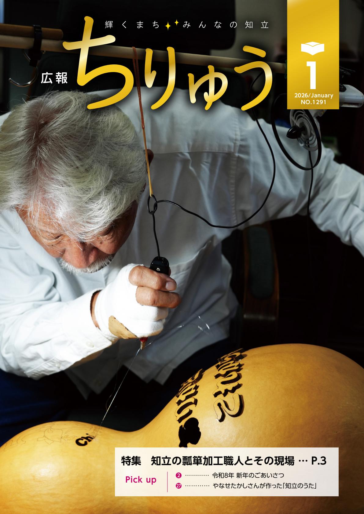 令和8年1月号