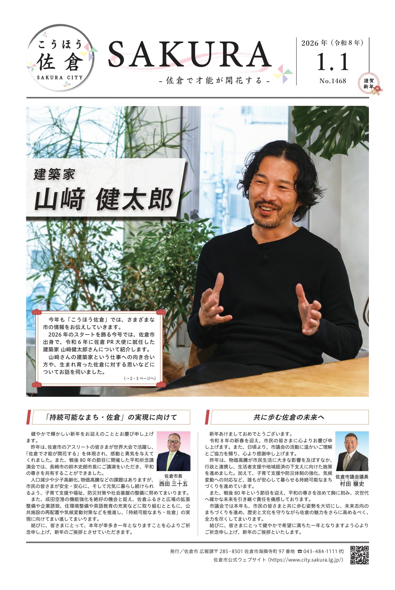 2026年(令和8年)1月1日号