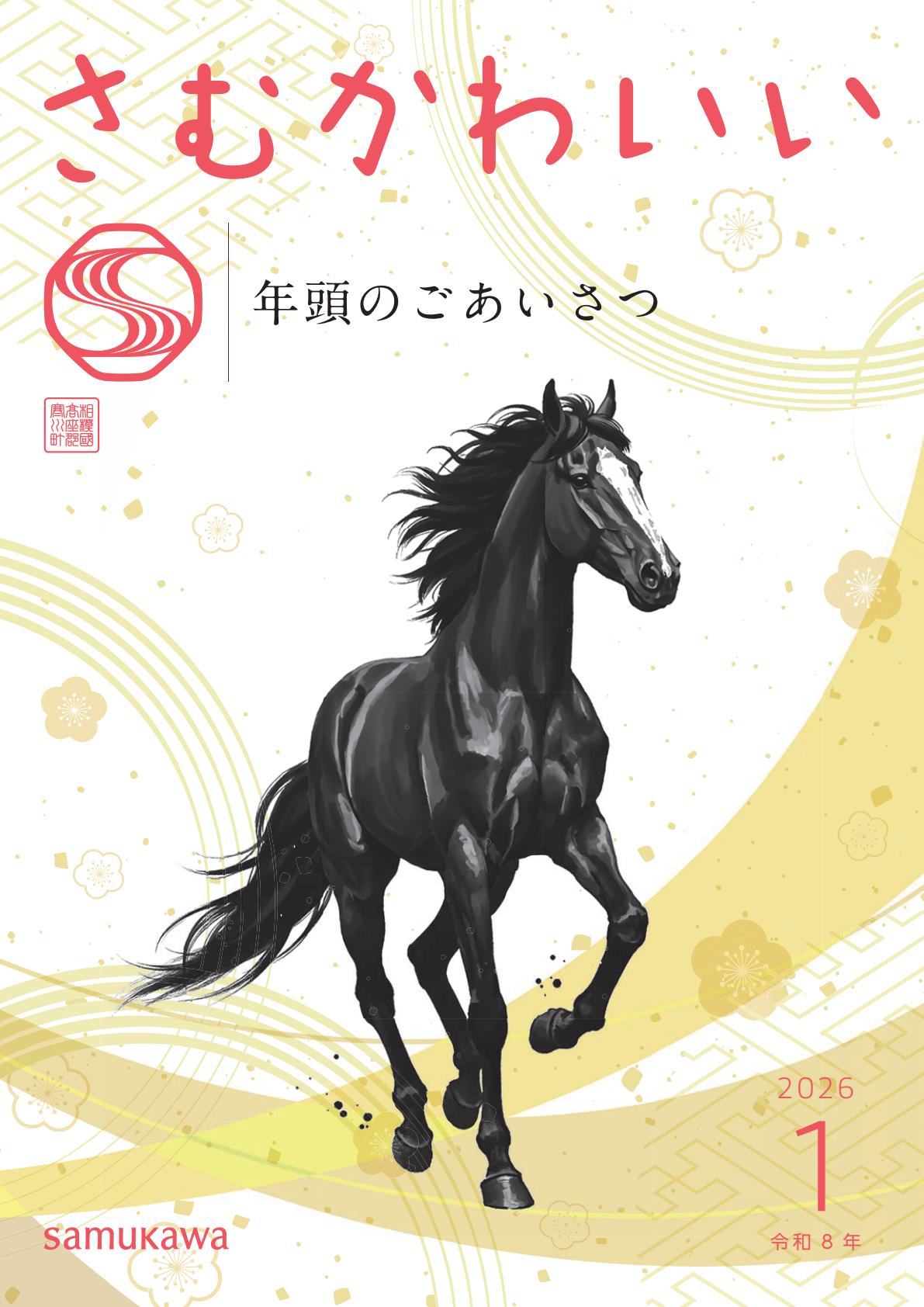令和8年1月号