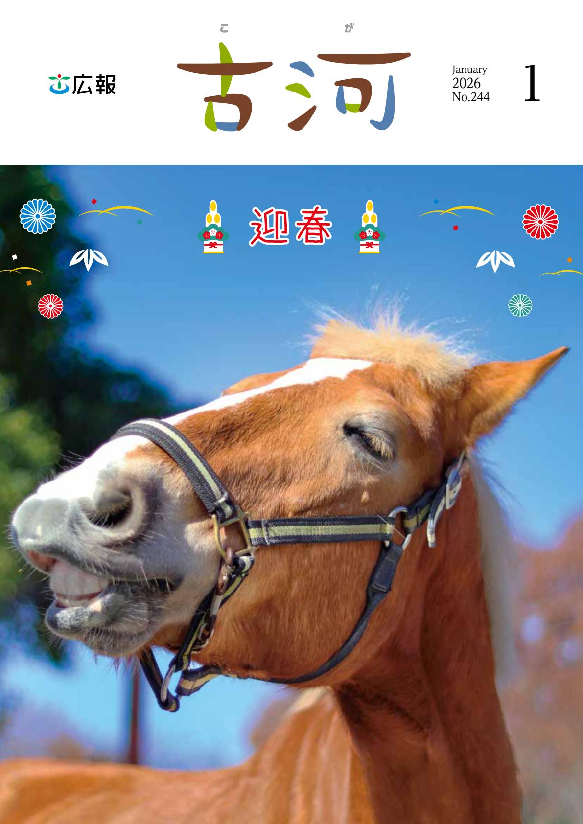 令和8年1月号