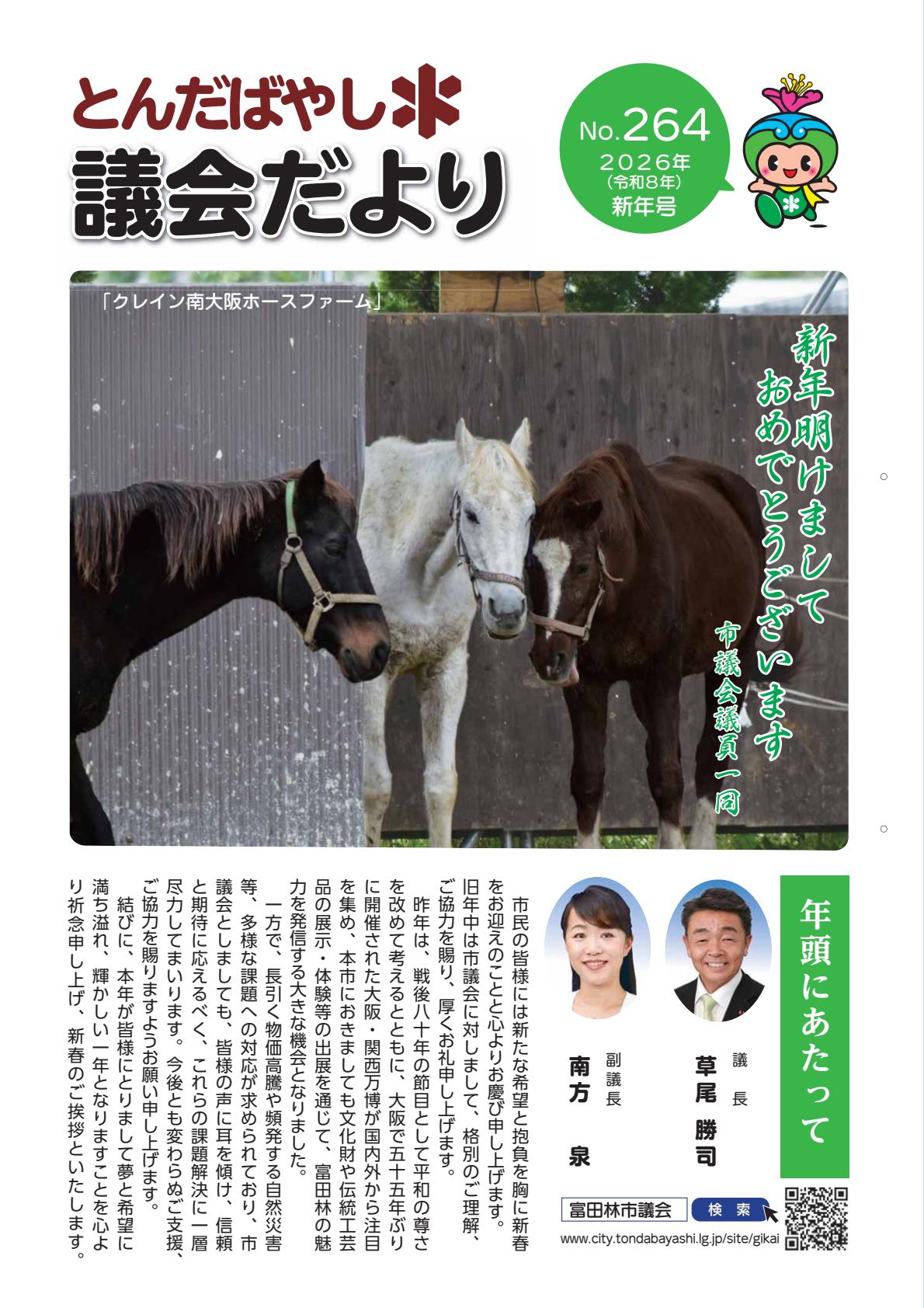令和８年新年号