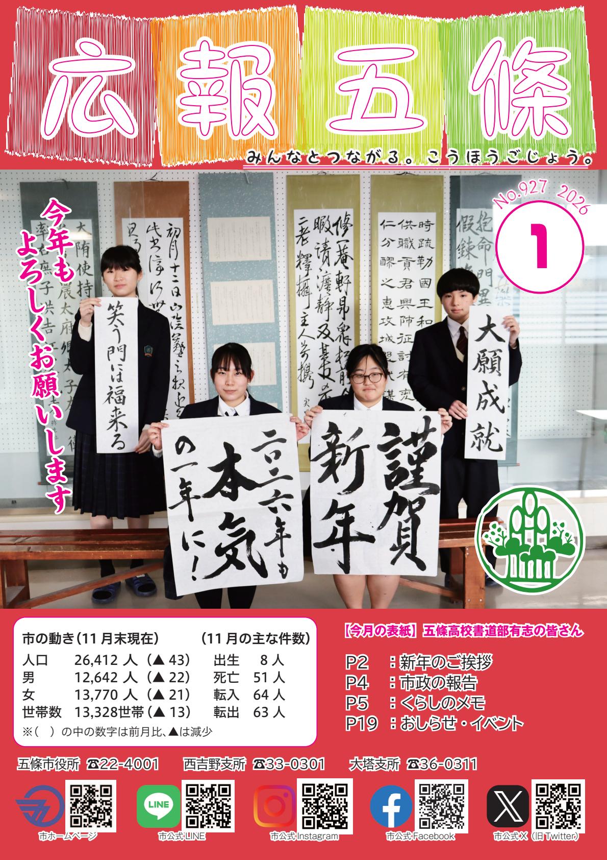 令和8年1月号