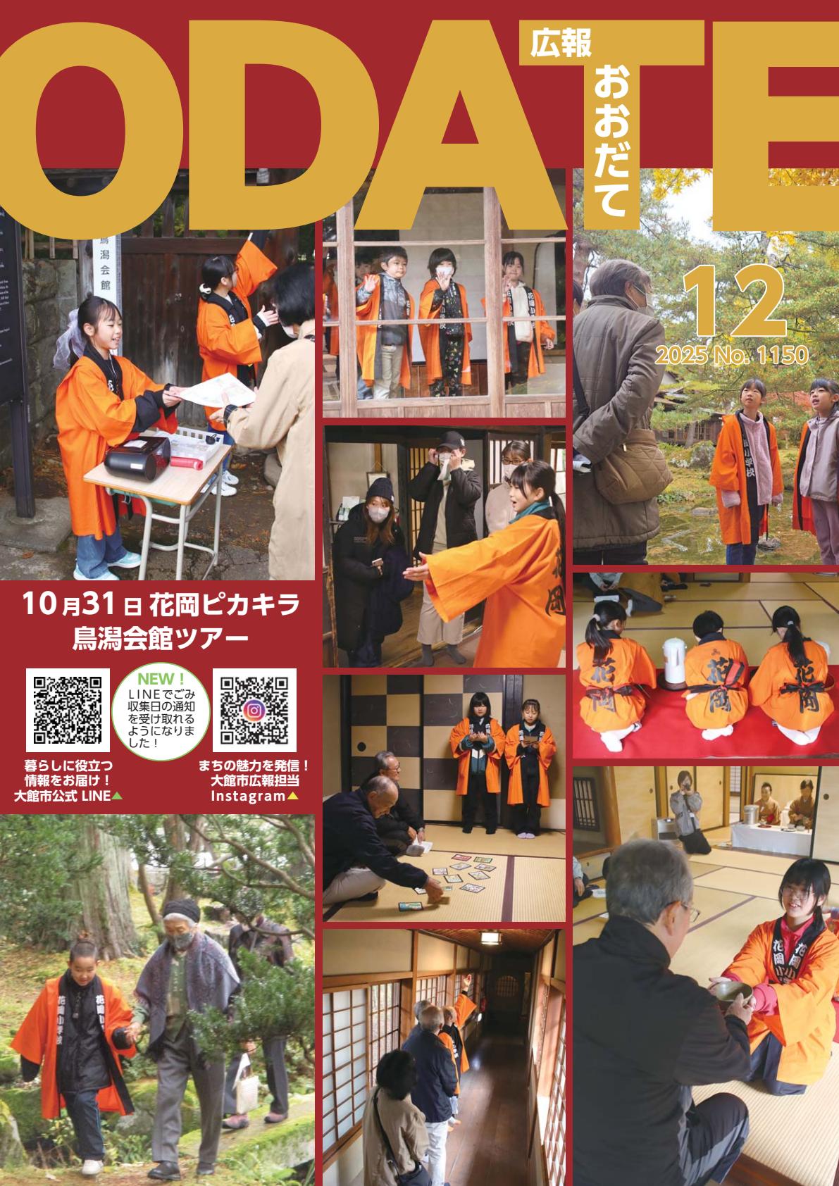 令和７年１２月号