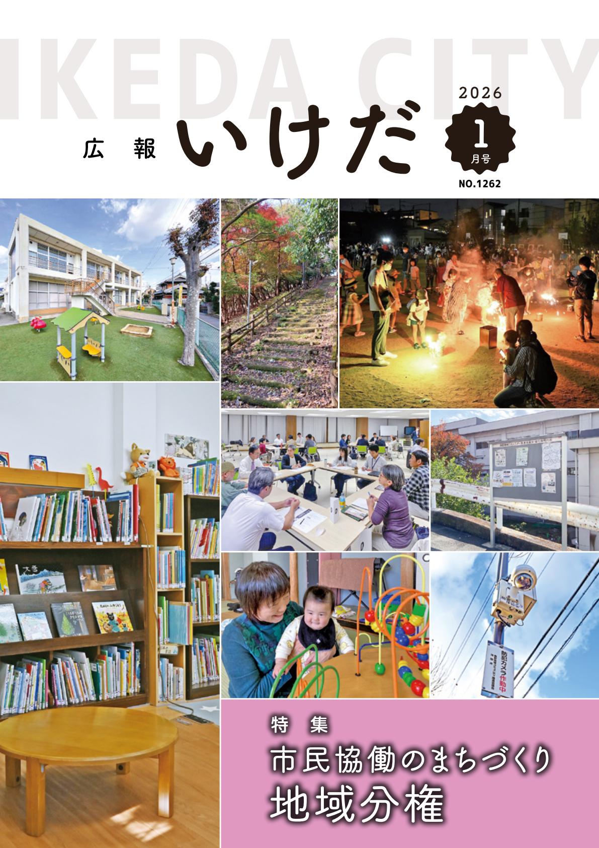 令和8年1月号