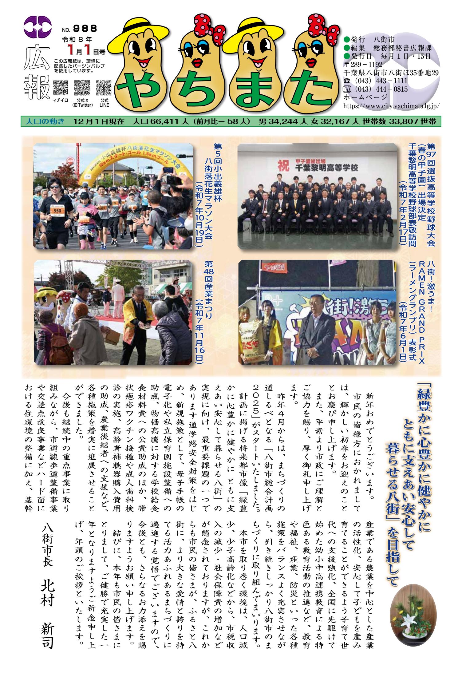 令和8年1月1日号