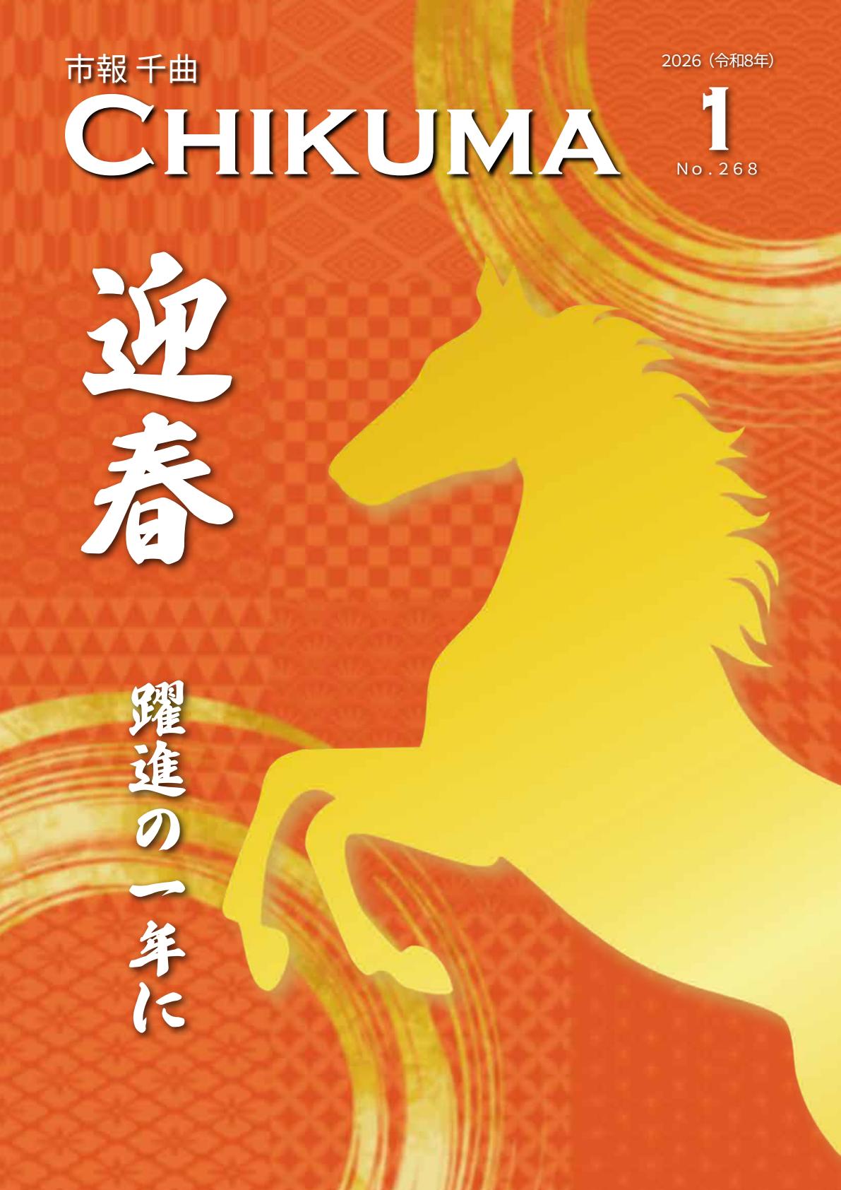令和8年1月号