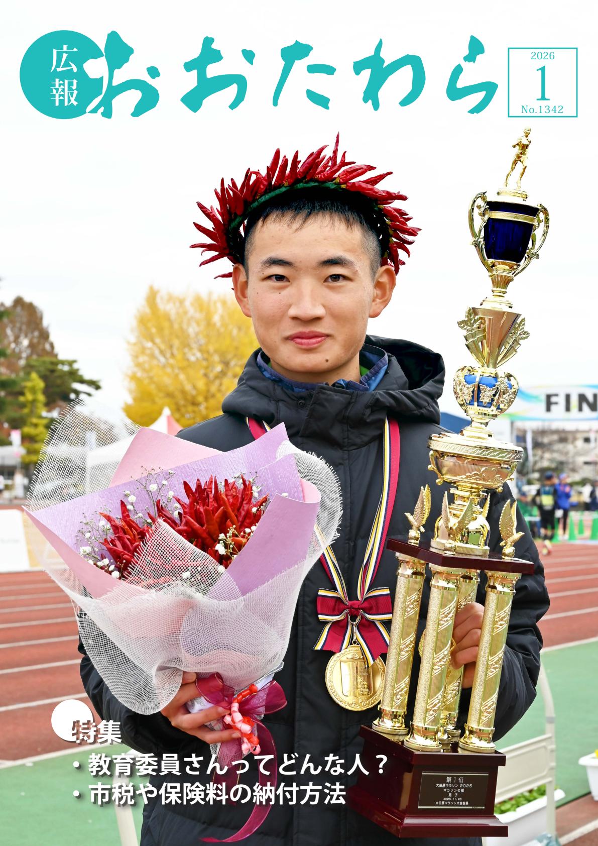 令和8年1月号