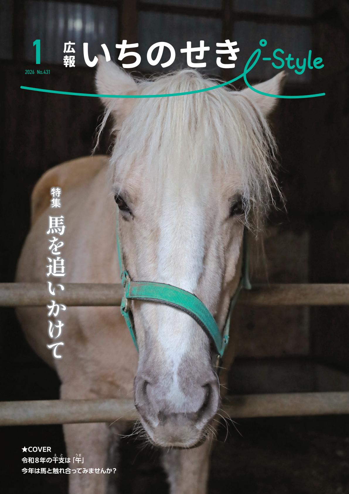 令和８年１月号