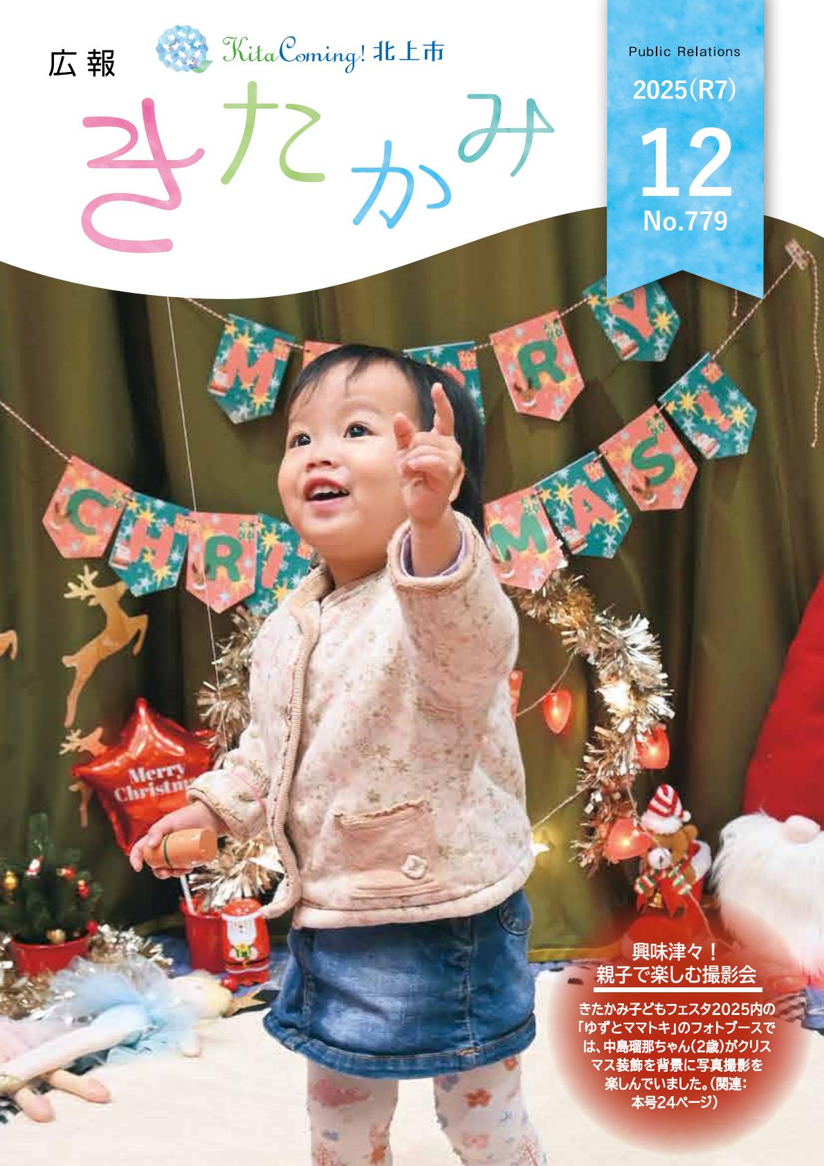 令和７年12月号