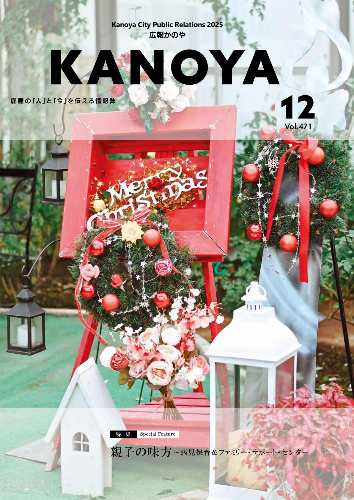 令和7年12月17日号