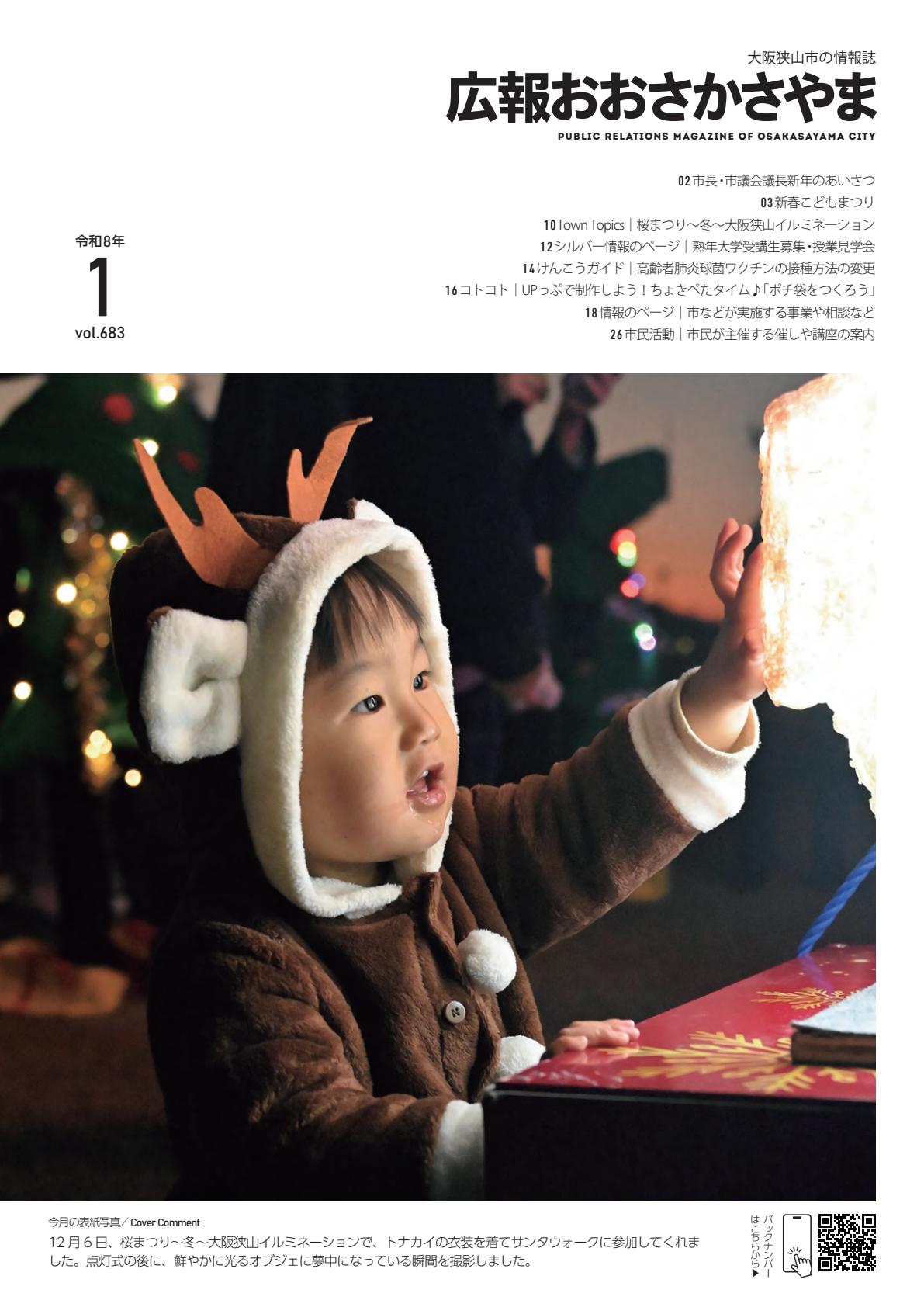 令和8年1月号