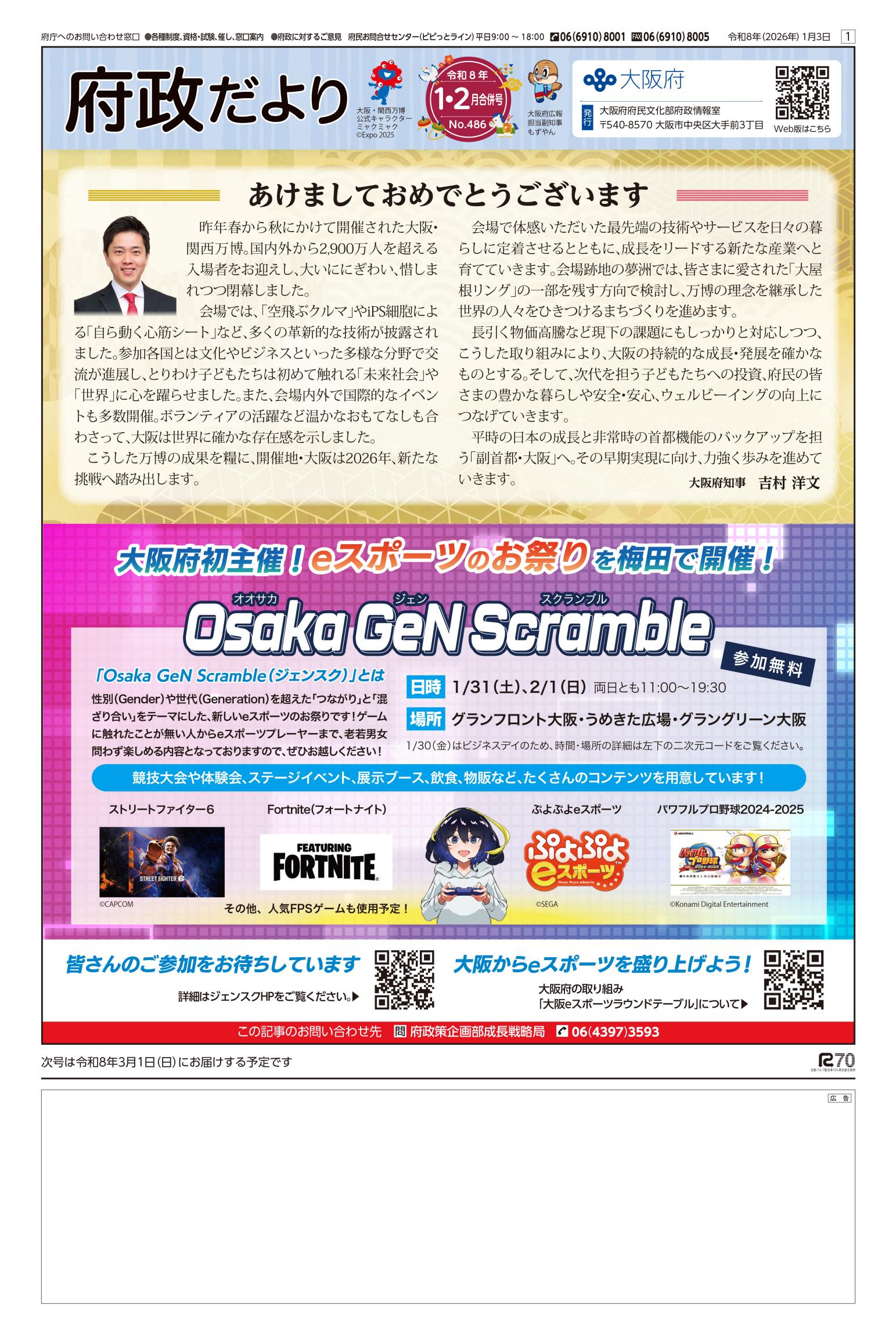 1・2月合併号（No.486）