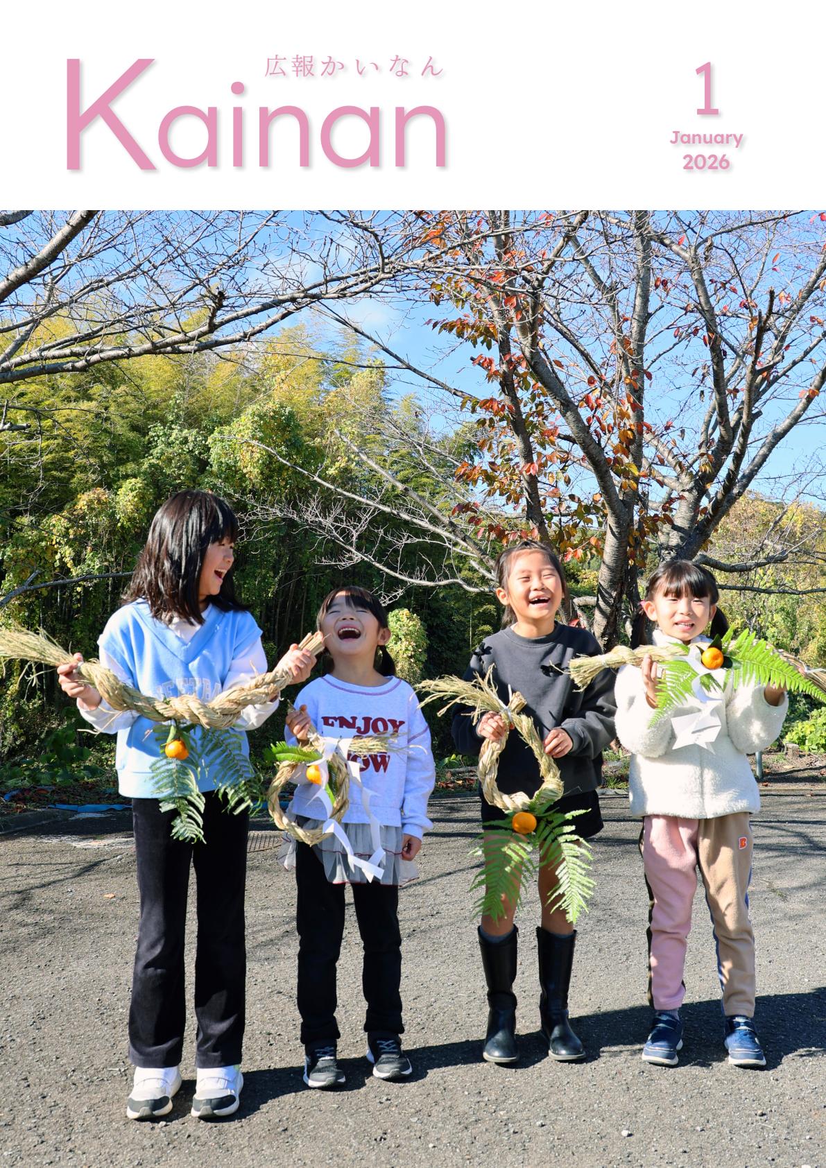 令和８年１月号