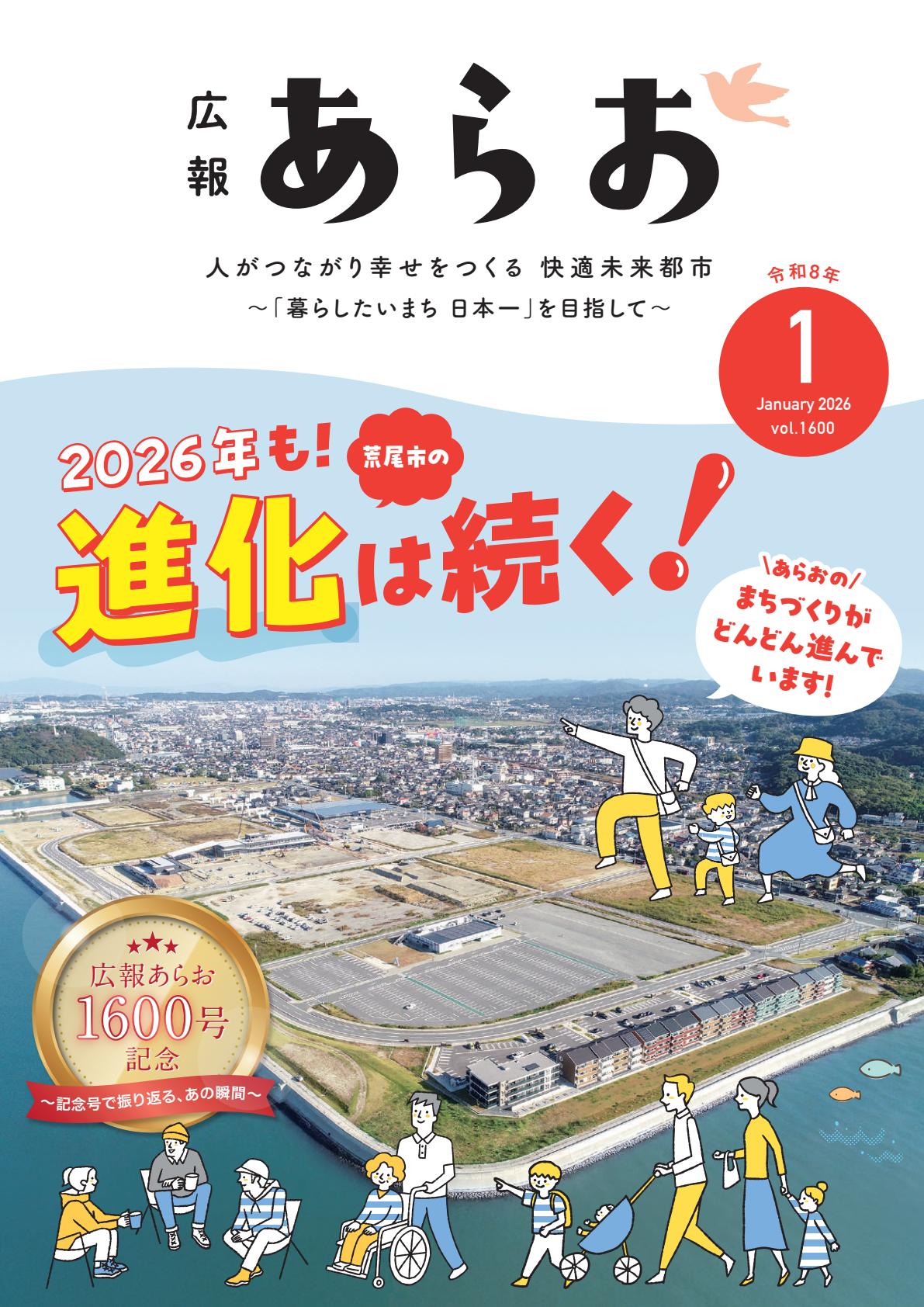令和8年1月号