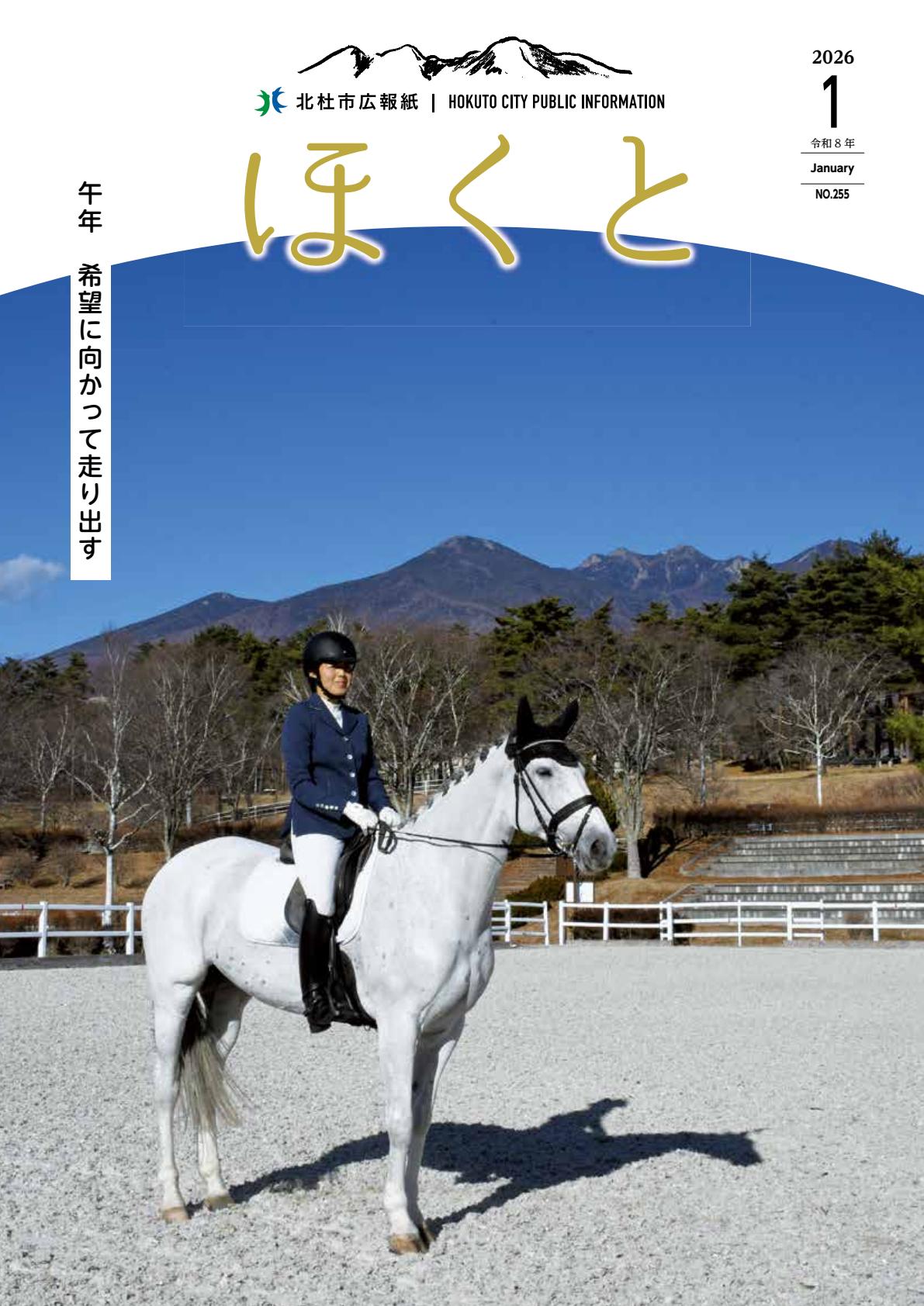 令和8年1月号