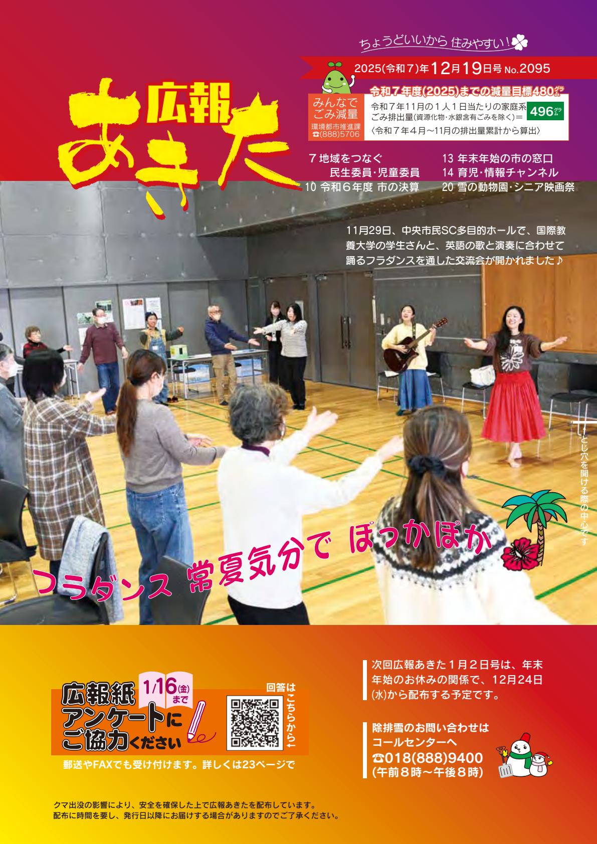 令和7年12月19日号