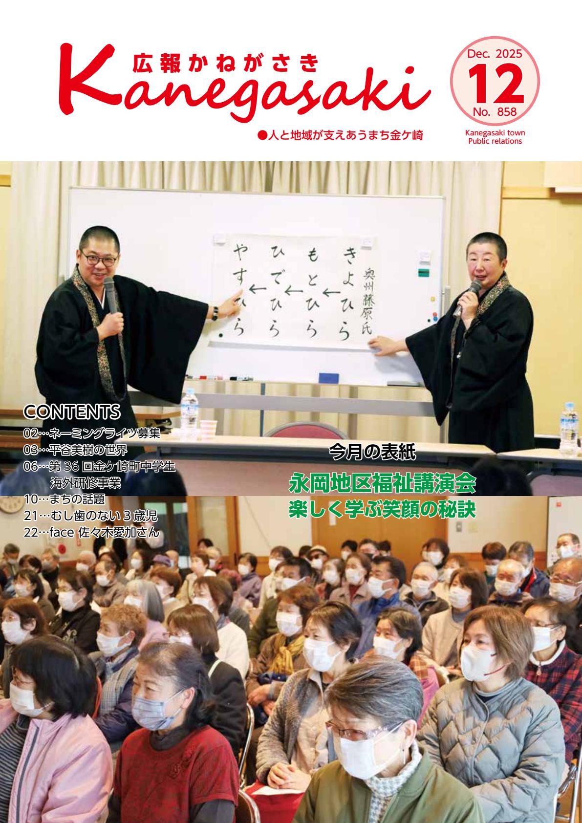 令和７年１２月号