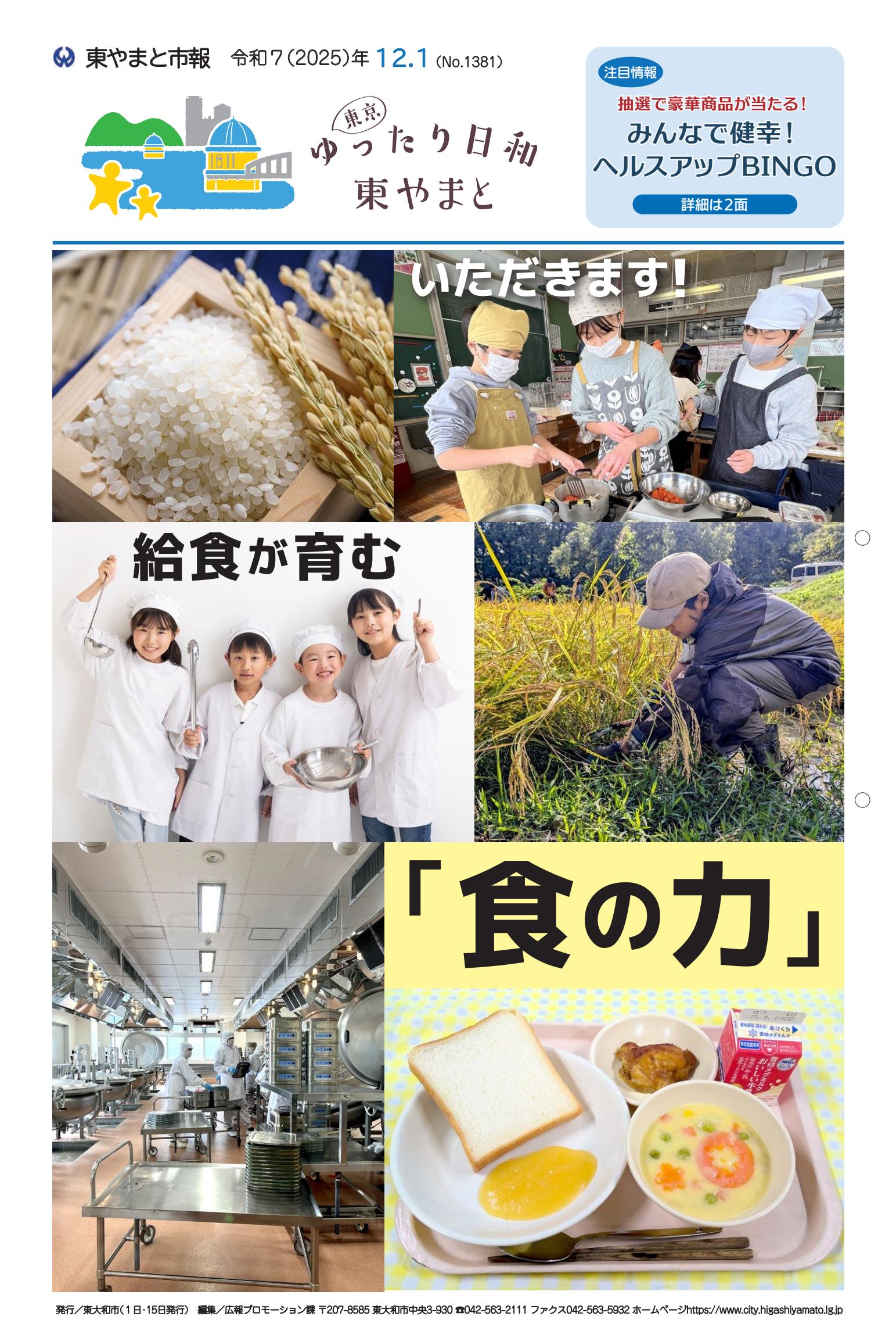 令和7年12月1日
