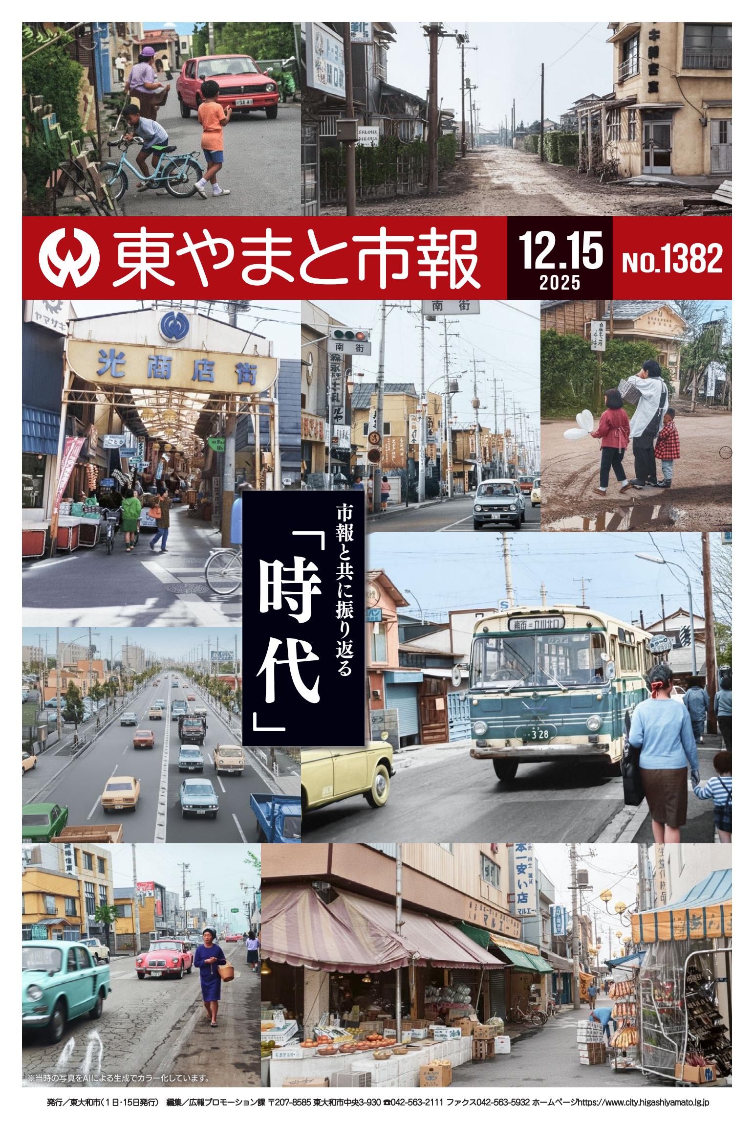 令和7年12月15日号