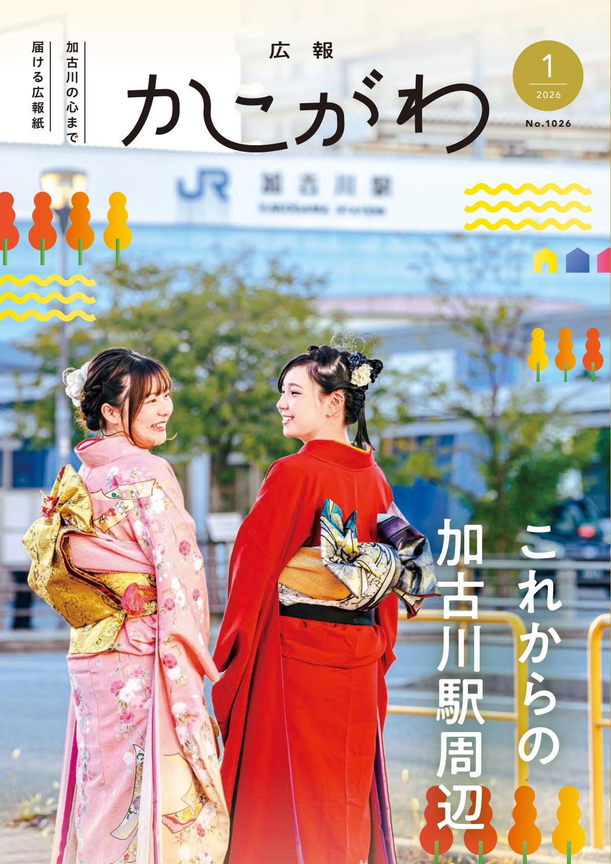 令和８年１月号