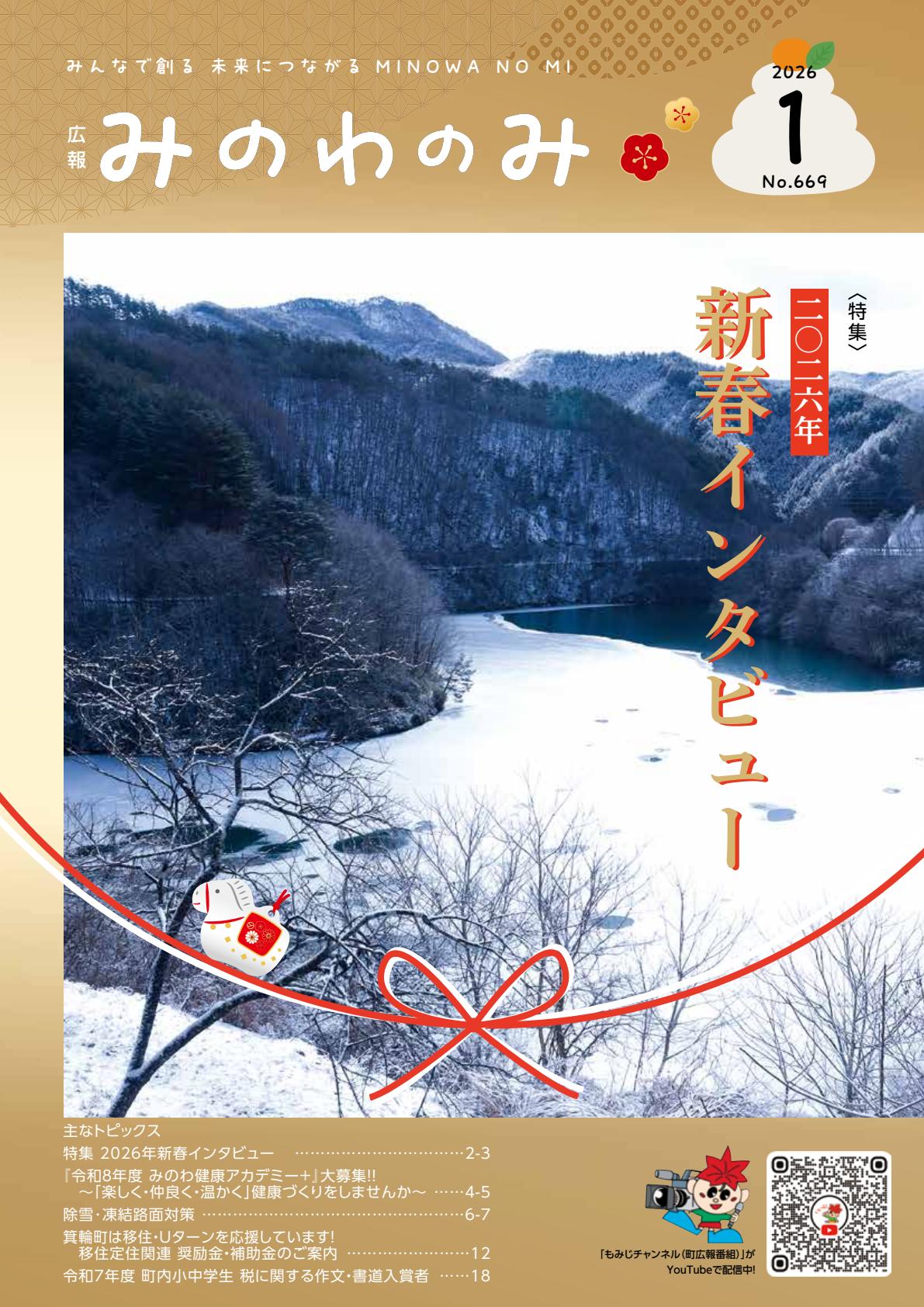 令和8年1月号