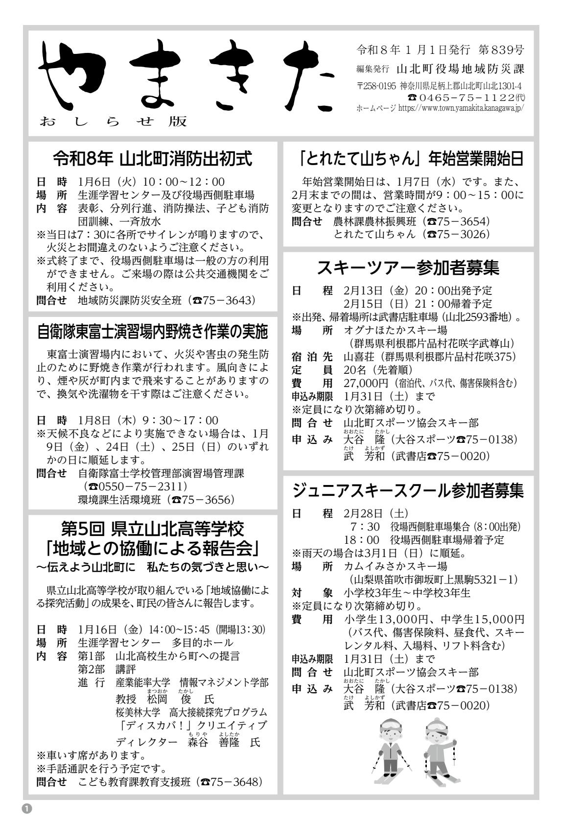 令和8年1月1日号