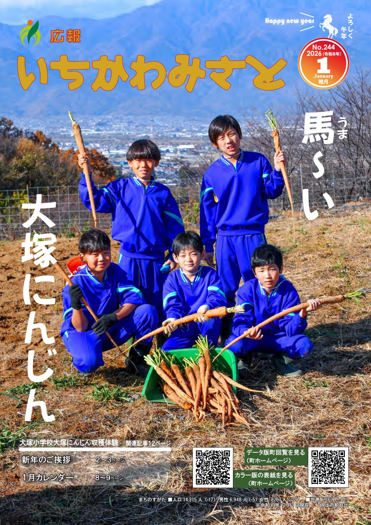 令和８年１月号
