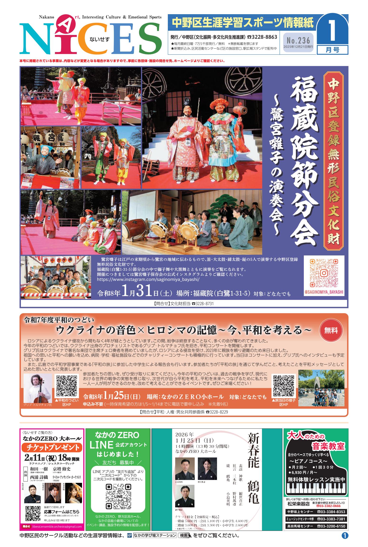 ないせす令和8年1月号