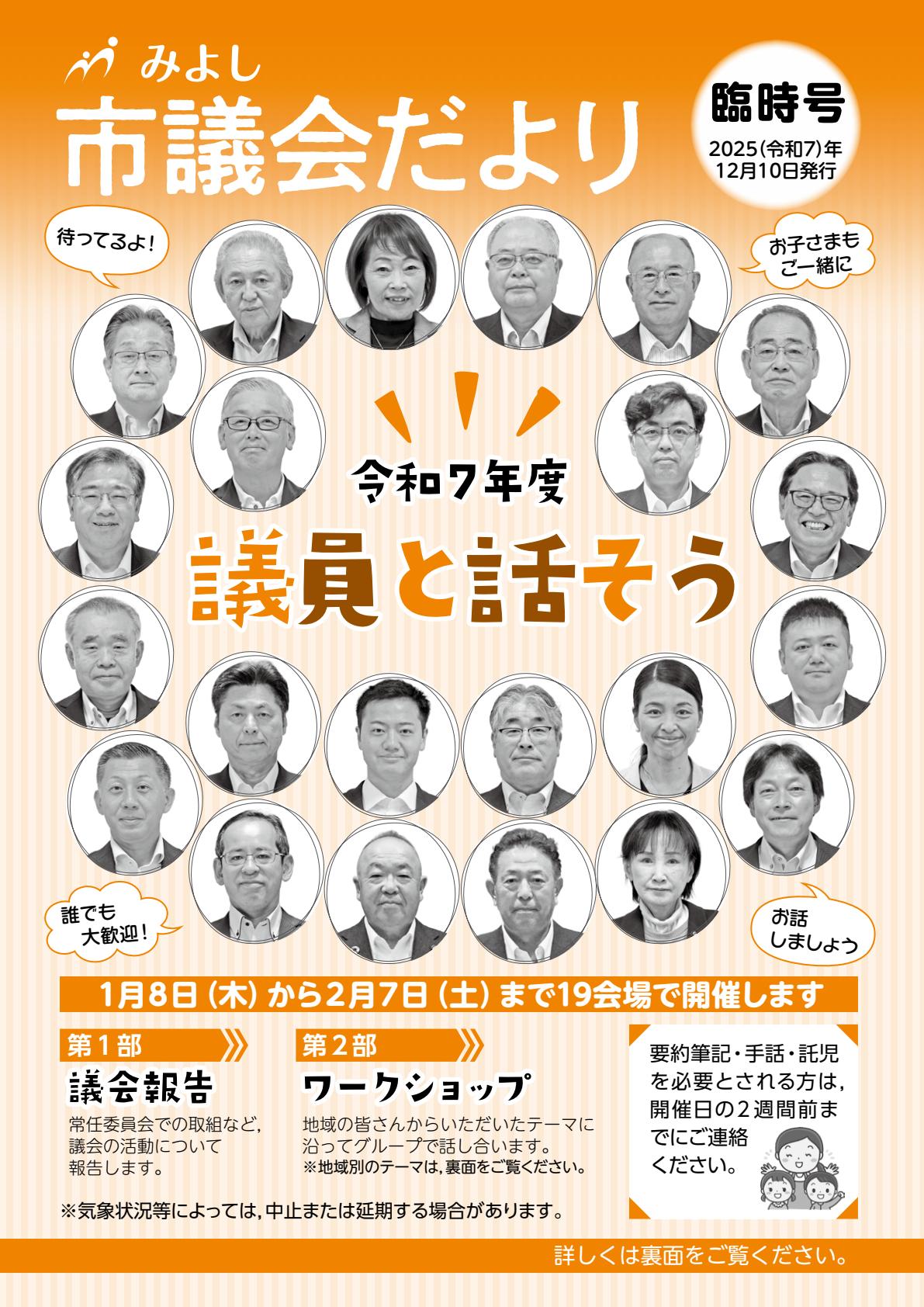 臨時号（令和7年12月10日発行）