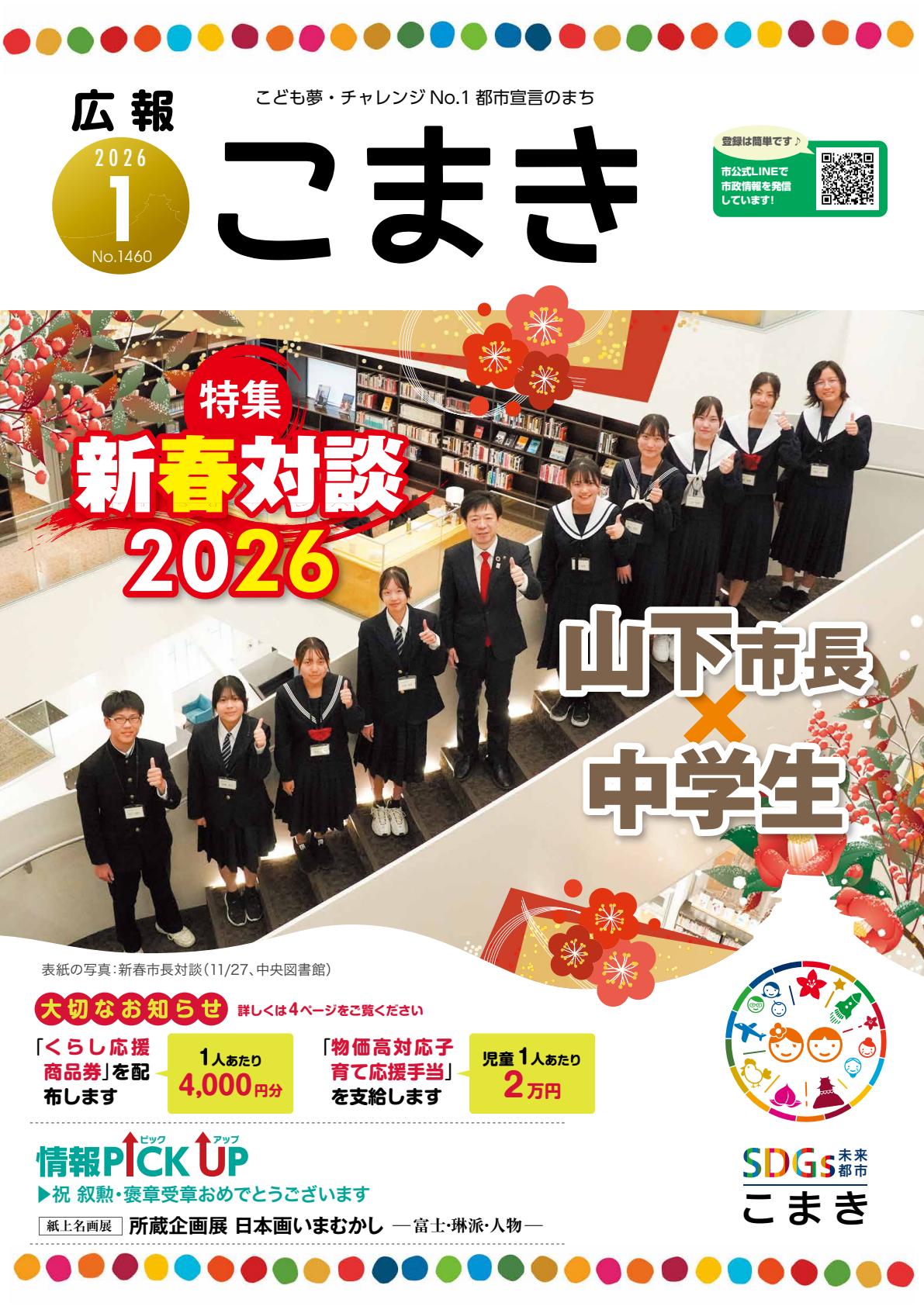 令和8年1月号