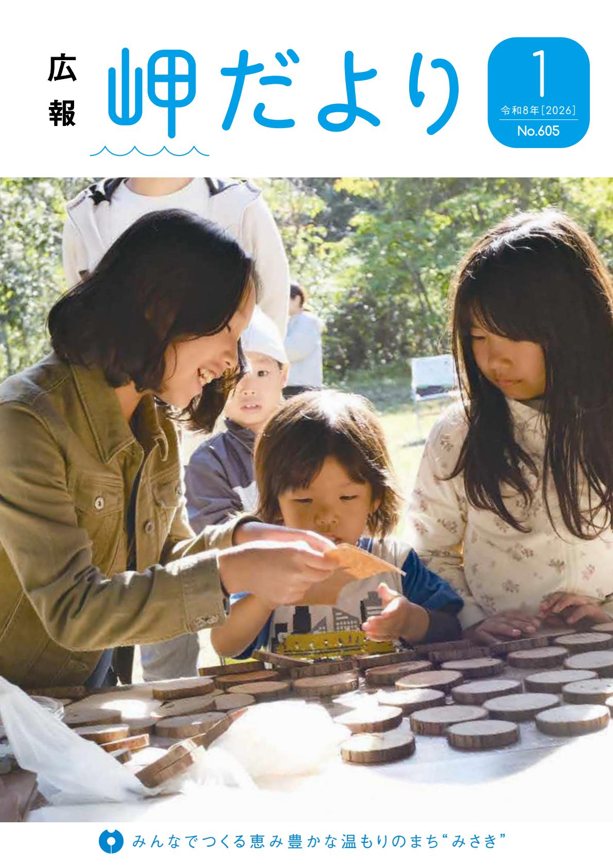 令和８年１月号